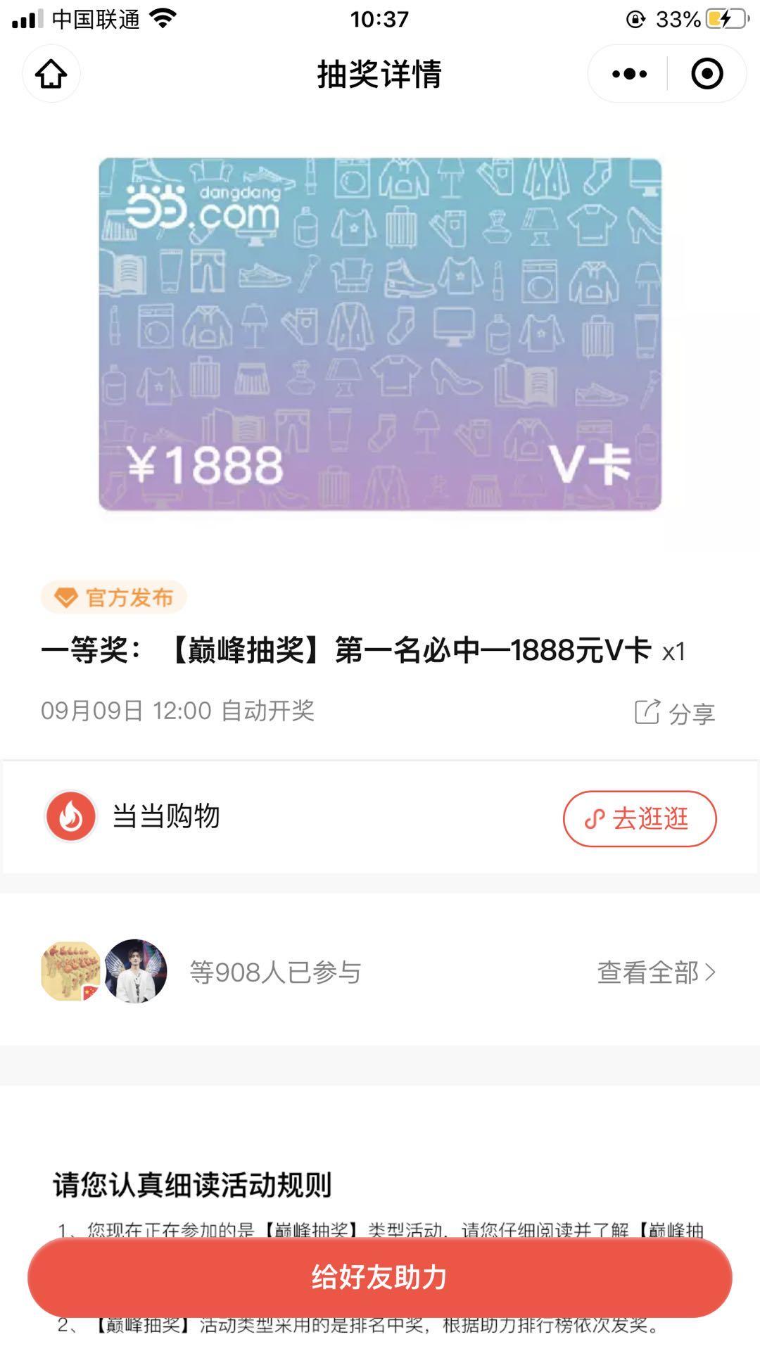 助力 小程序 手机用户186****1414的任务 步骤图2