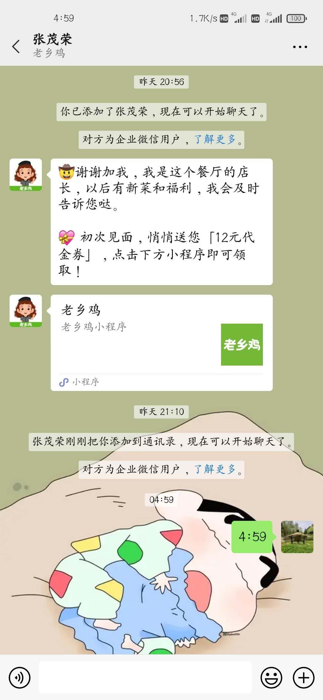 企业微信的关注任务 步骤图2