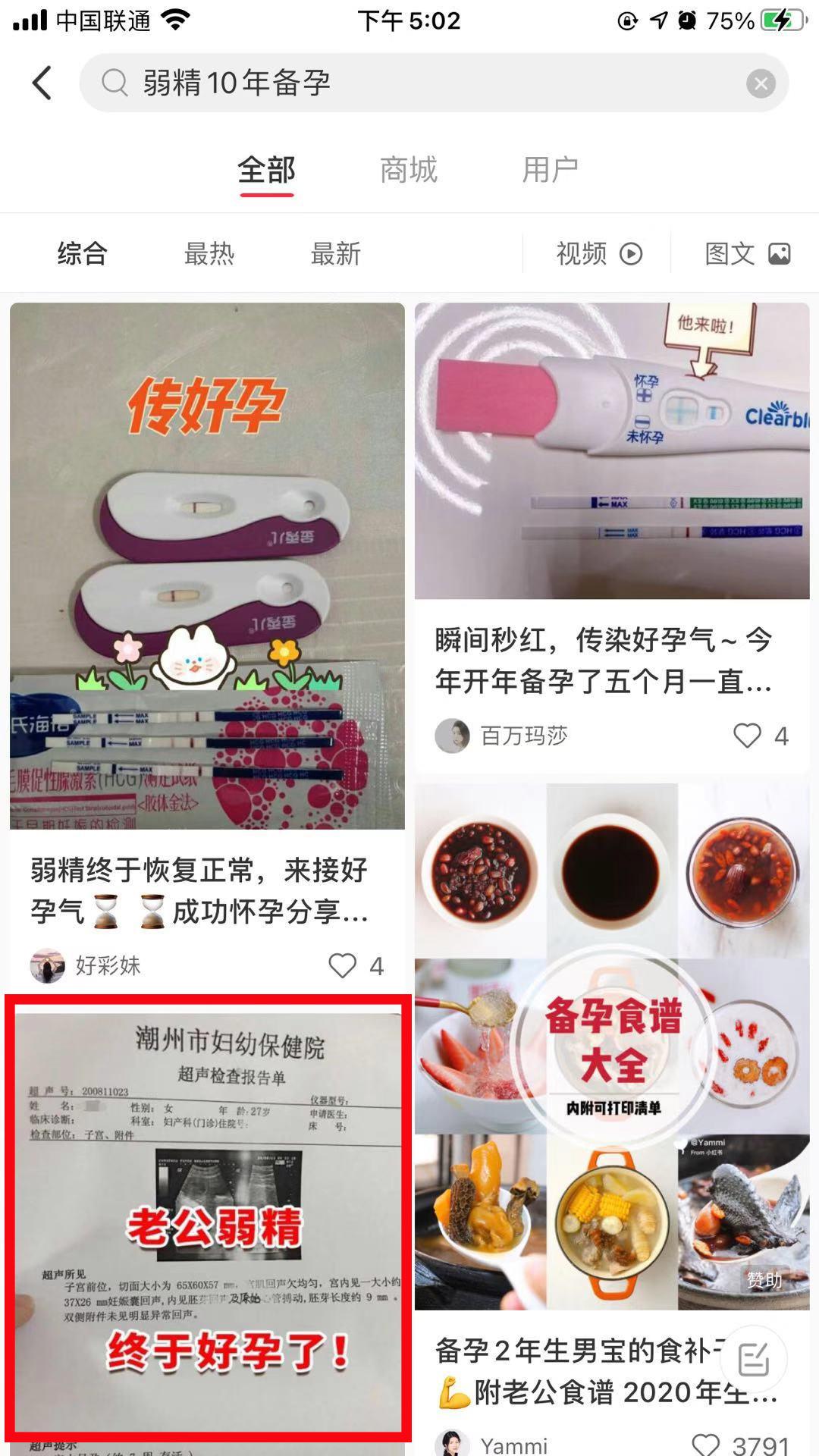 搜索 点赞/收藏 小红书 手机用户185****2609的任务 步骤图1