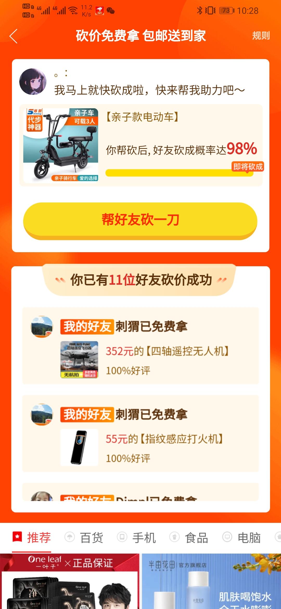 砍价 拼多多 A 的任务 验收样图2