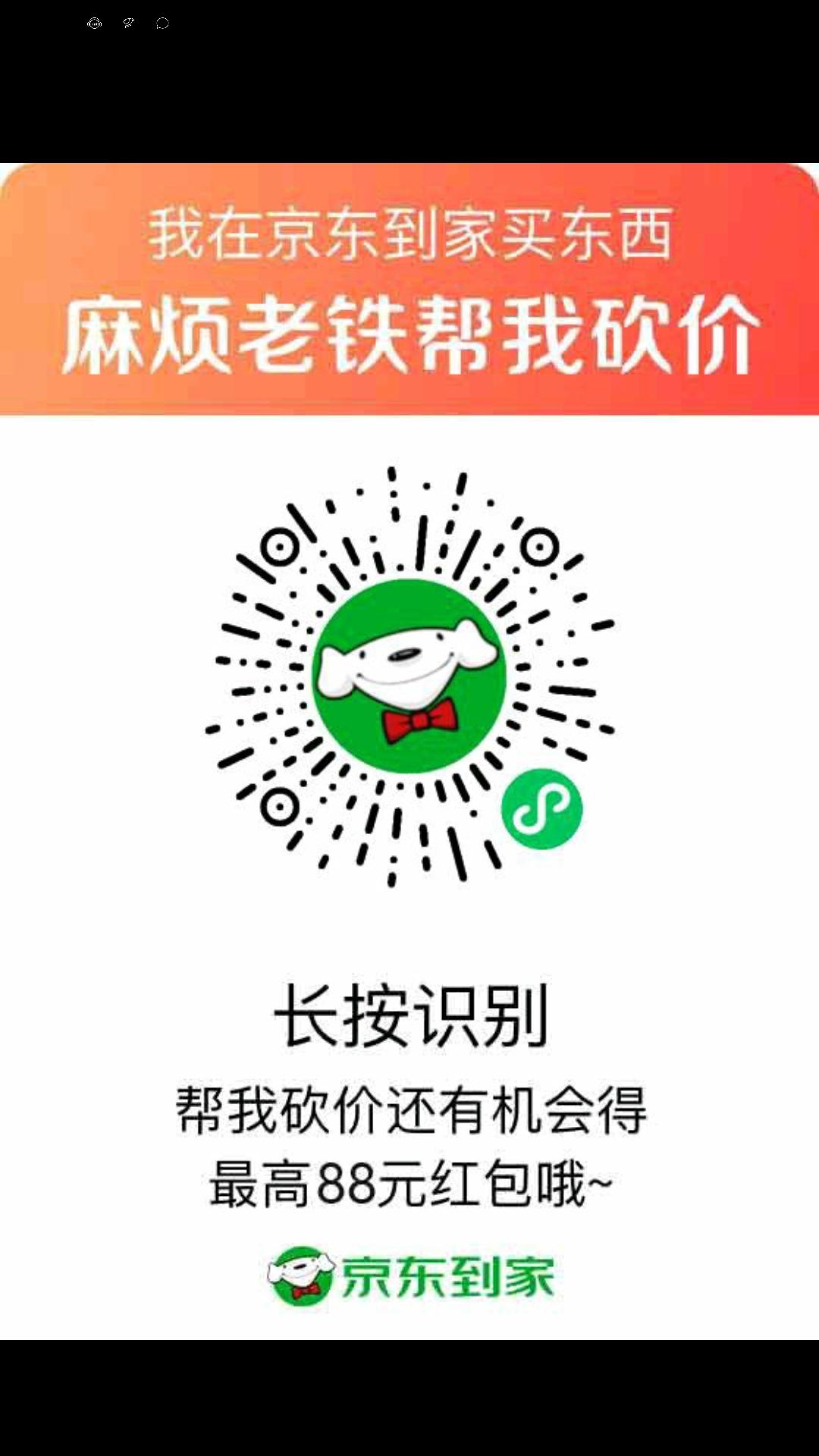 砍价 淘宝/京东 微信京东到家砍价任务 步骤图1