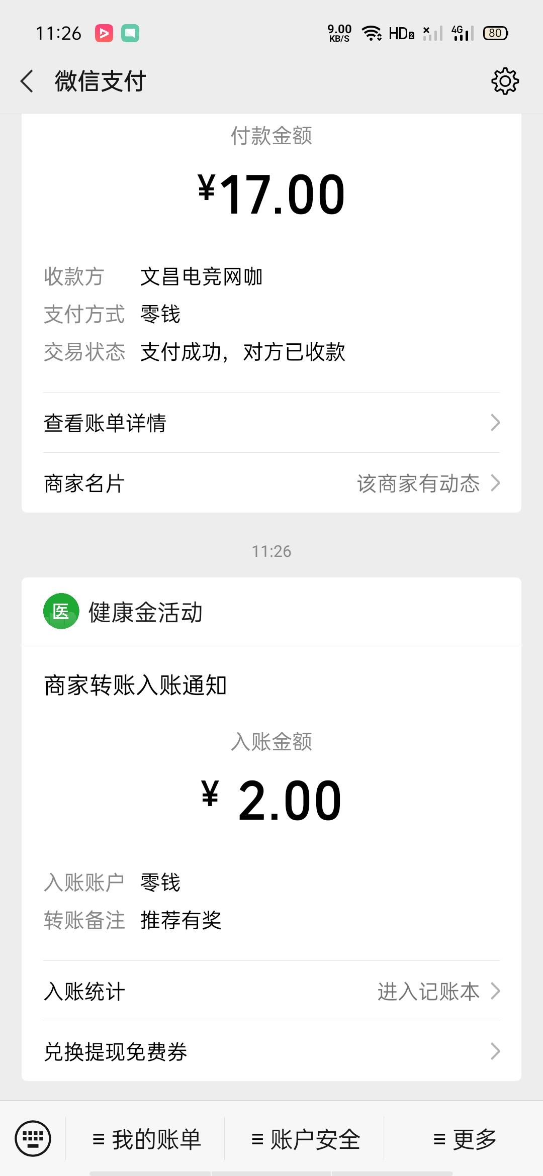 微信扫码5秒完成简单 步骤图2