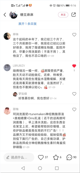 点赞/收藏 小红书 小红书评论点赞任务（糖） 验收样图1