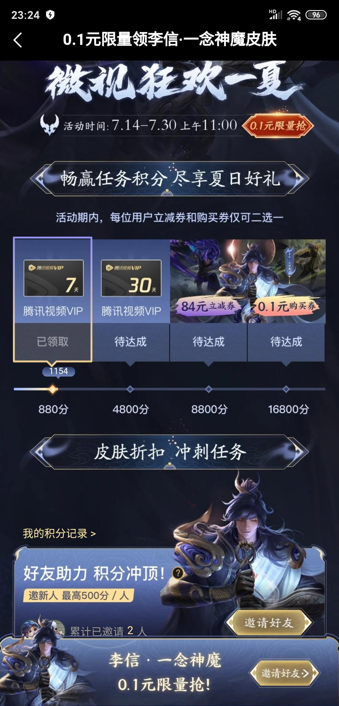 微视王者助力一分钟完事 步骤图1