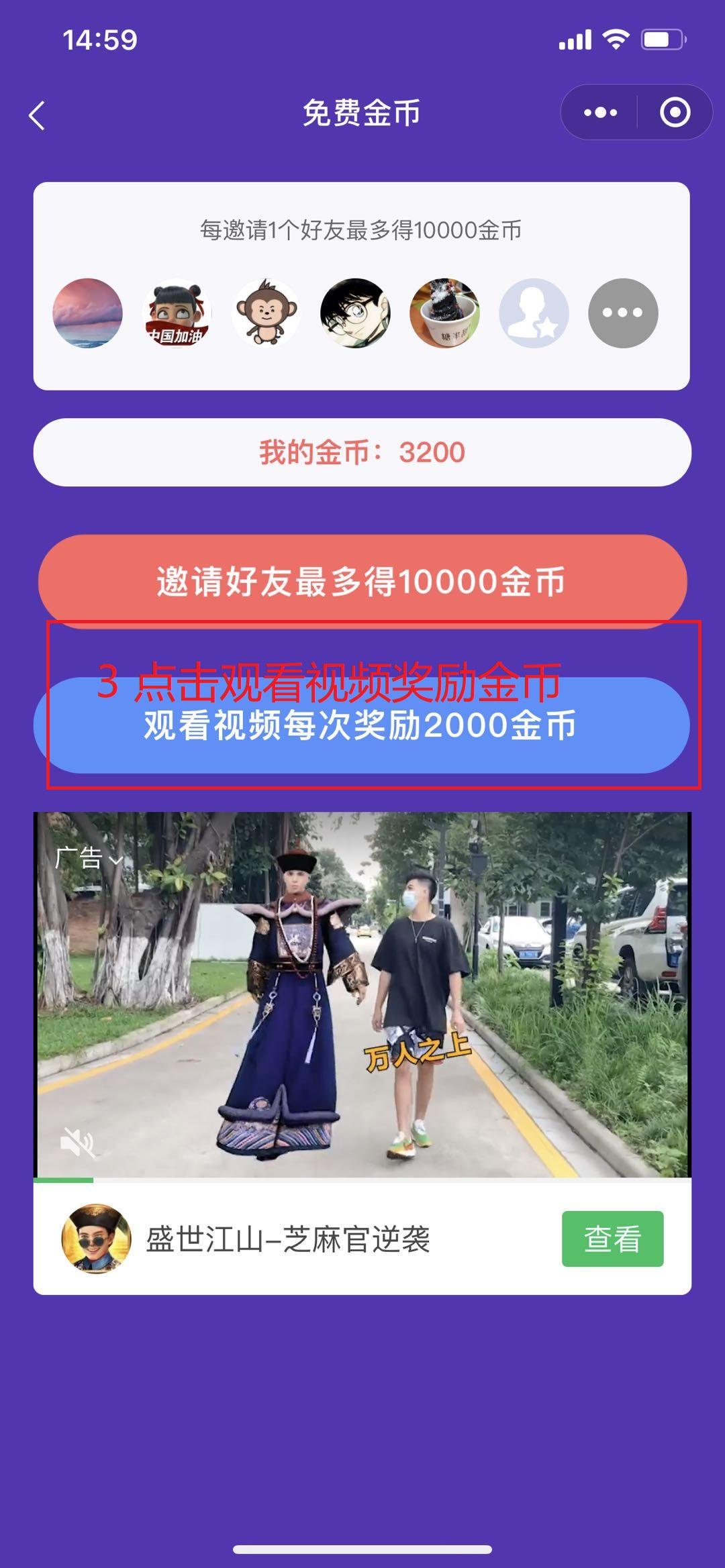 点击 小程序 体验小程序，看一次广告 步骤图3