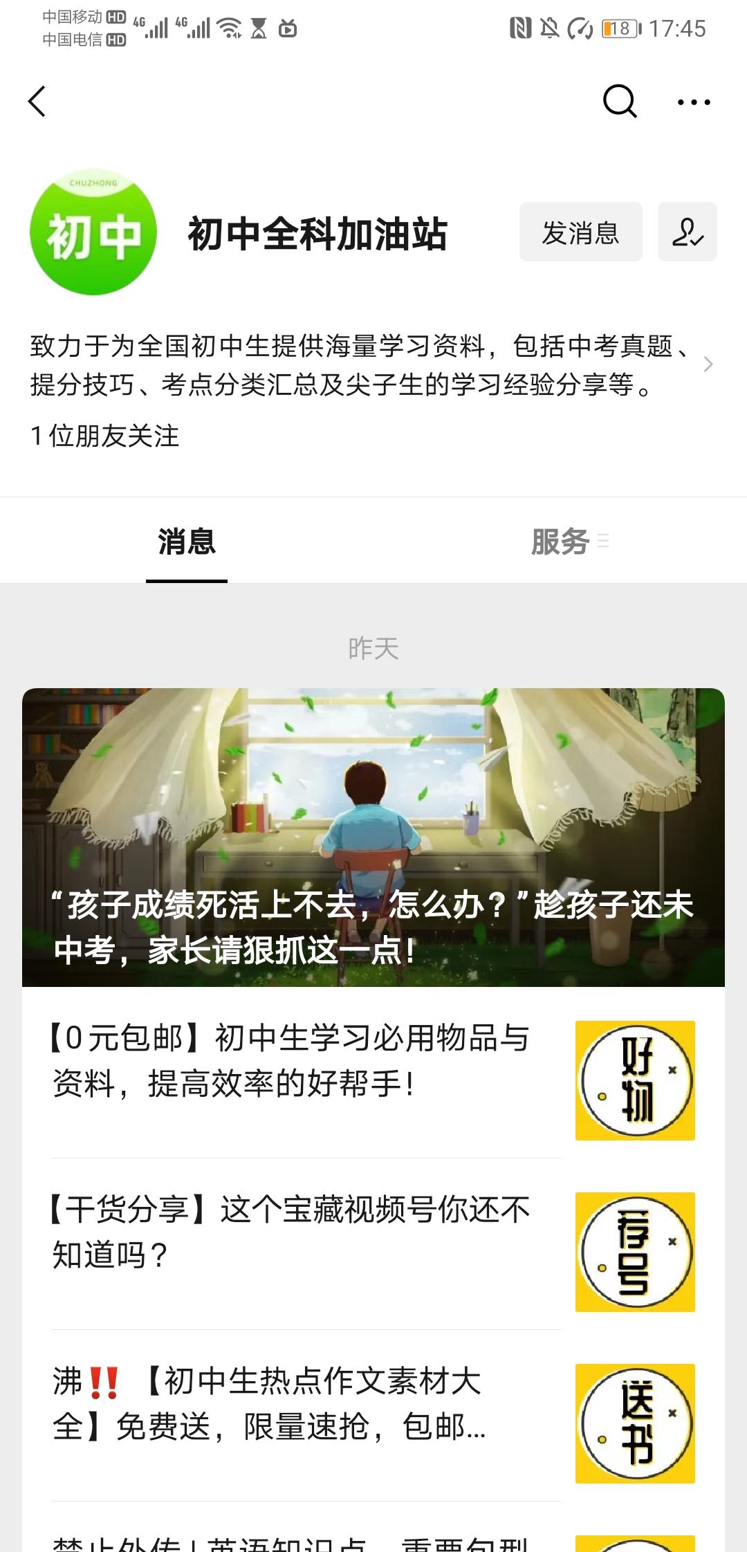 关注 关注公众号任务 验收样图1