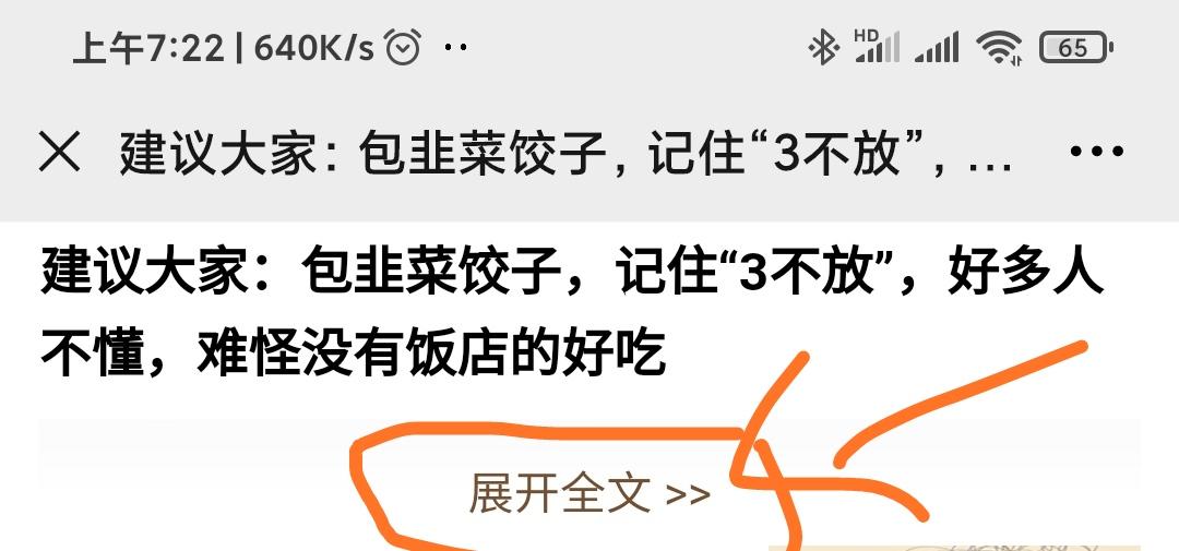 阅读 简单浏览新闻20秒就通过 步骤图2
