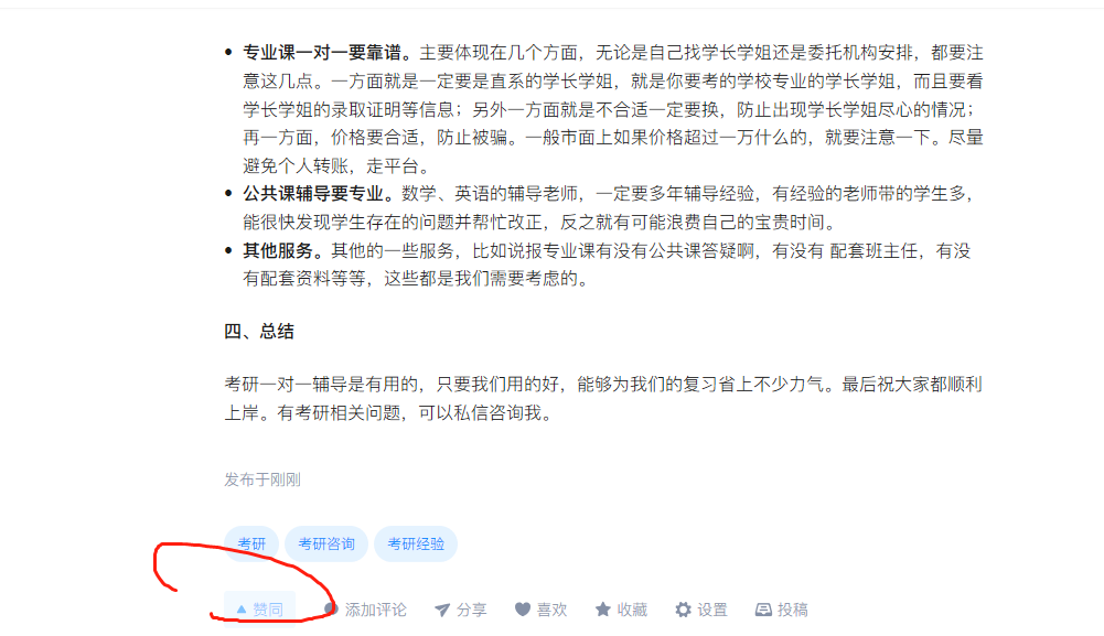 点赞/收藏 学霸老师的任务 验收样图1