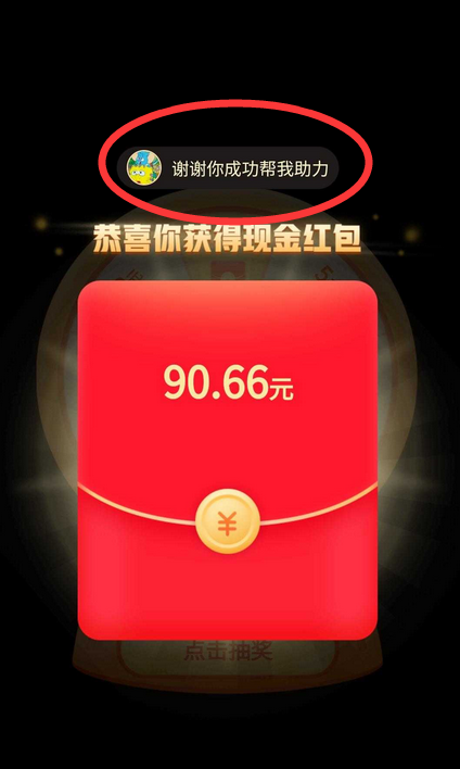 助力 拼多多助力 验收样图1