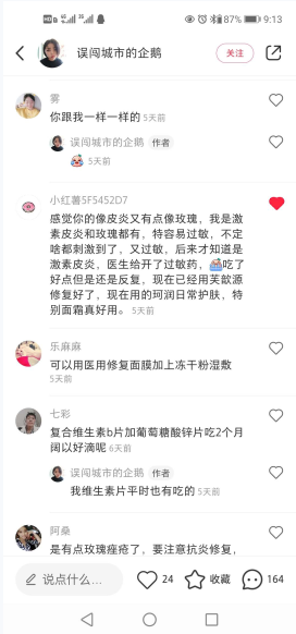 点赞/收藏 小红书 小红书评论点赞任务（误） 验收样图1