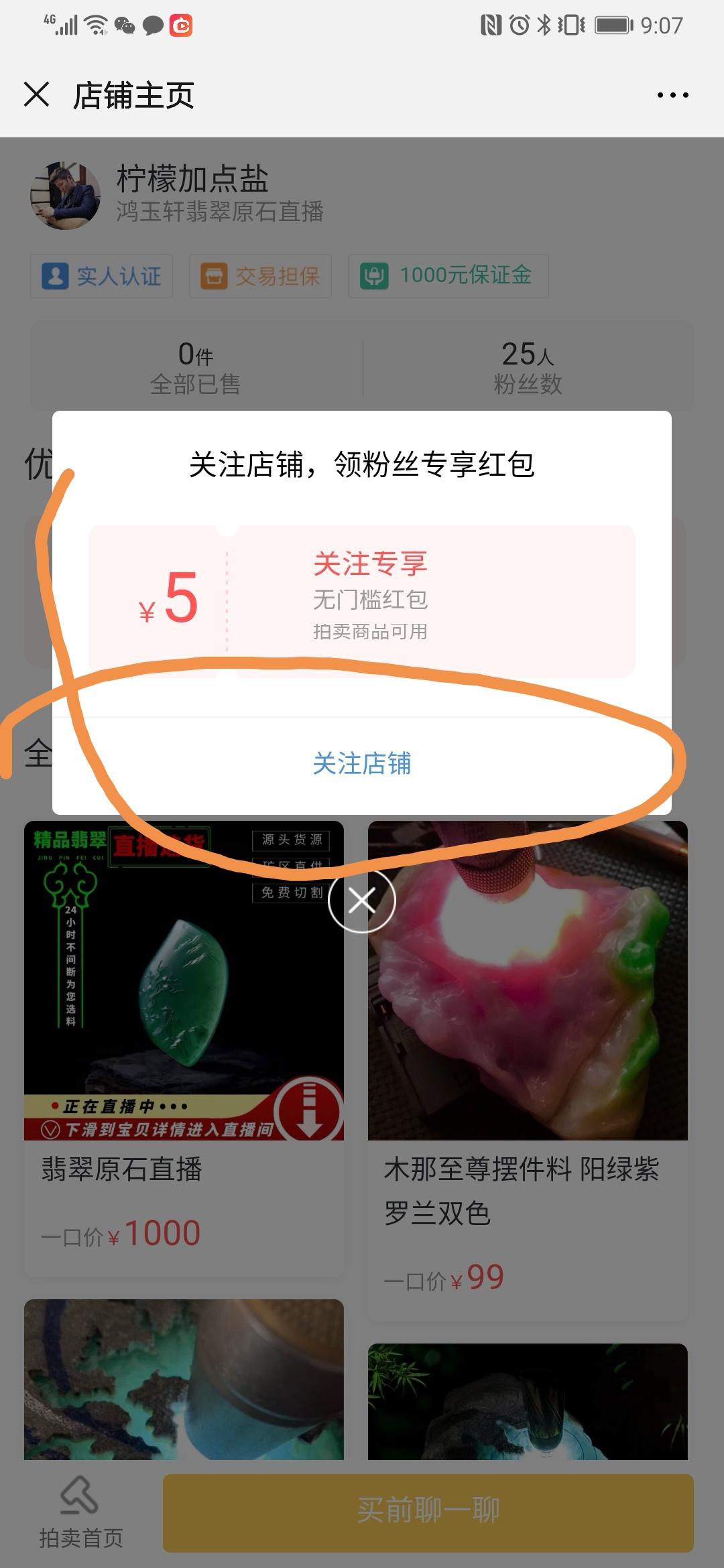 鸿玉轩翡翠客服～果儿的点击任务 验收样图2