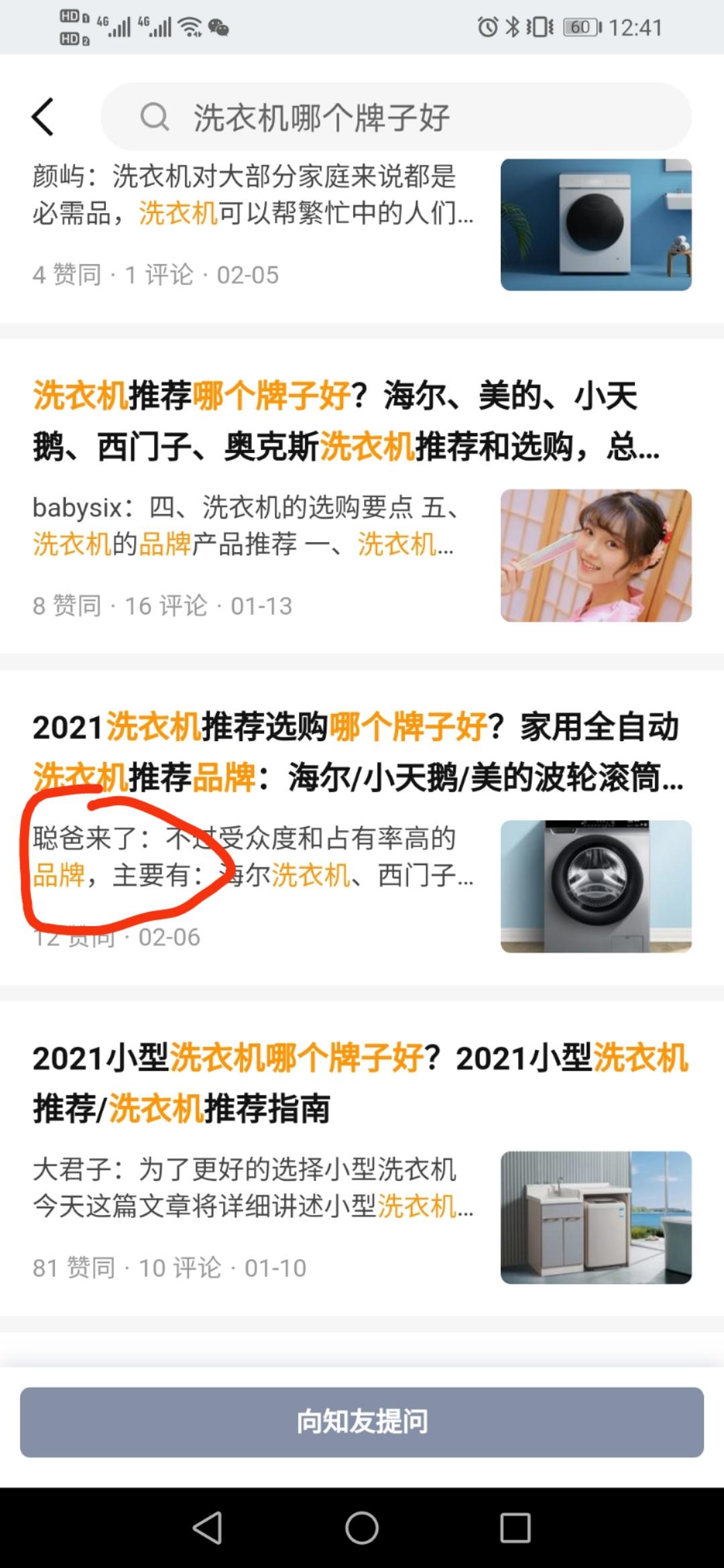 搜索 点赞/收藏 知乎 知乎点赞高价任务_搜索点赞任务 步骤图1