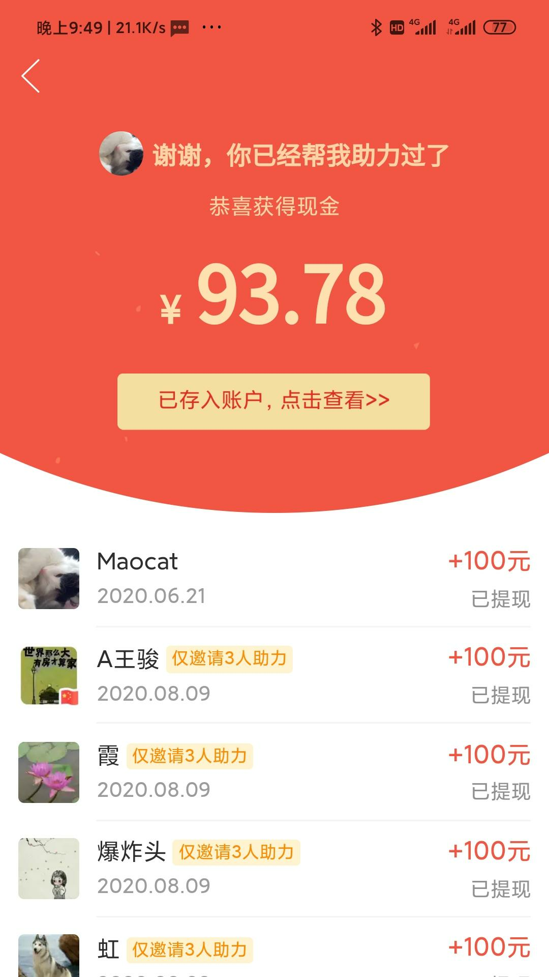 拼多多帮忙砍价 验收样图1