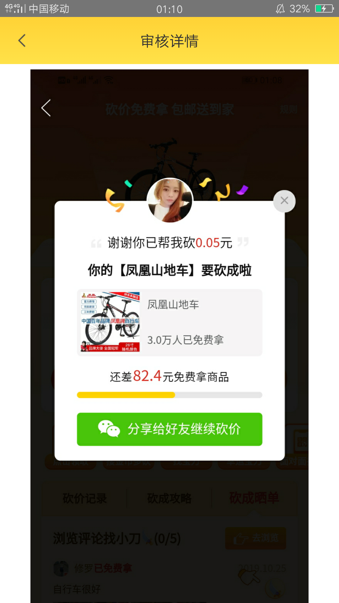 ydna的砍价任务 验收样图1
