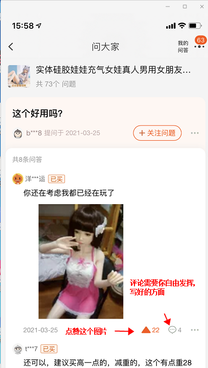 点赞/收藏 评论 淘宝/京东 手机用户137****4024的任务 步骤图2
