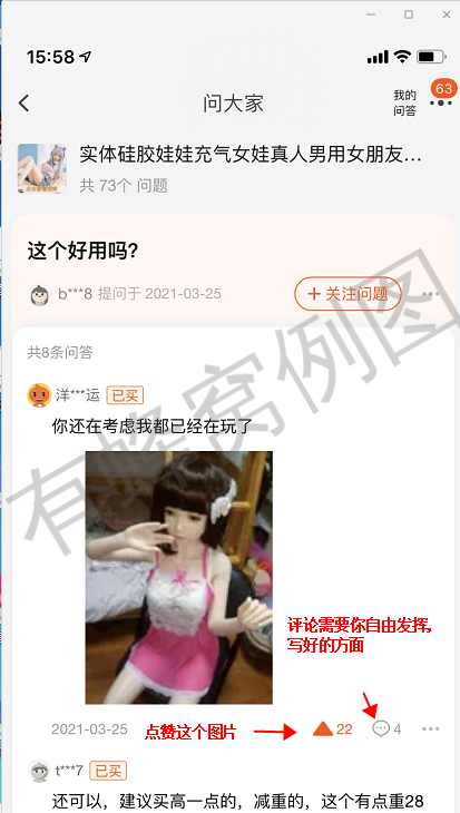 点赞/收藏 评论 淘宝/京东 手机用户137****4024的任务 步骤图1