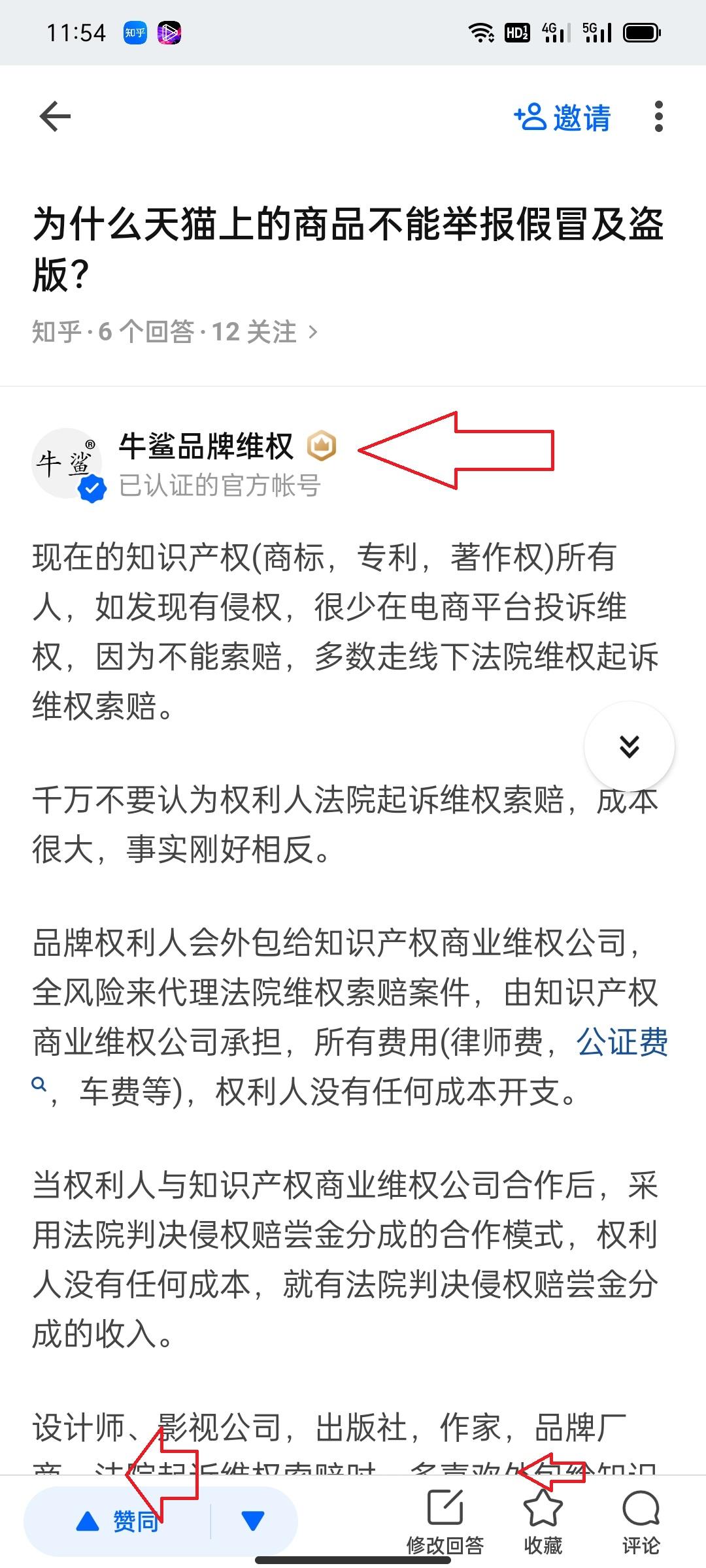 知乎 知乎回答：赞，喜欢，收藏 步骤图1