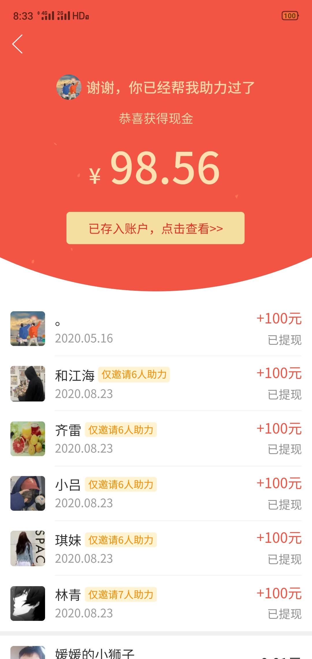 拼多多助力 验收样图1