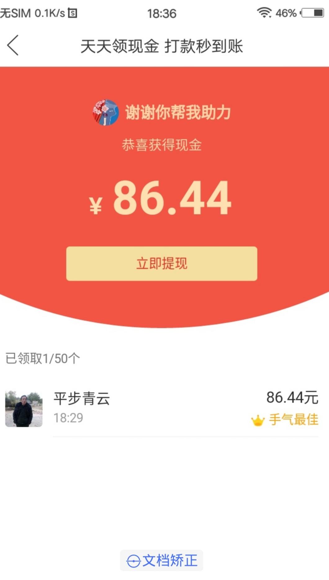 拼多多现金提现助力 步骤图1