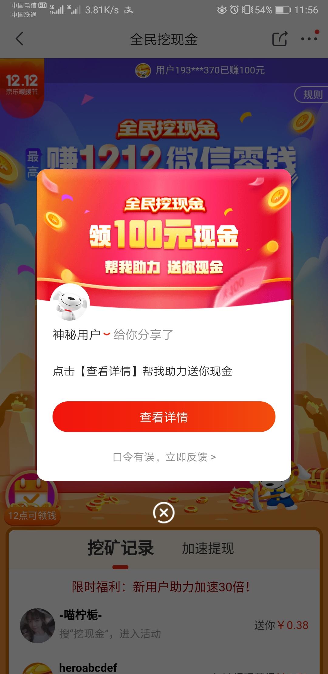 京东领50块 步骤图1