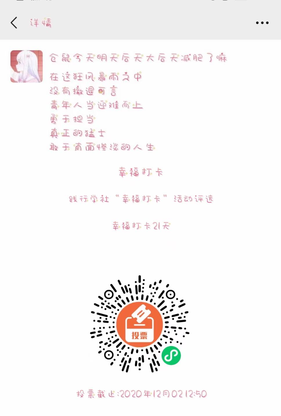 投票 小程序 微信授权 手机用户131****3348的任务 步骤图1