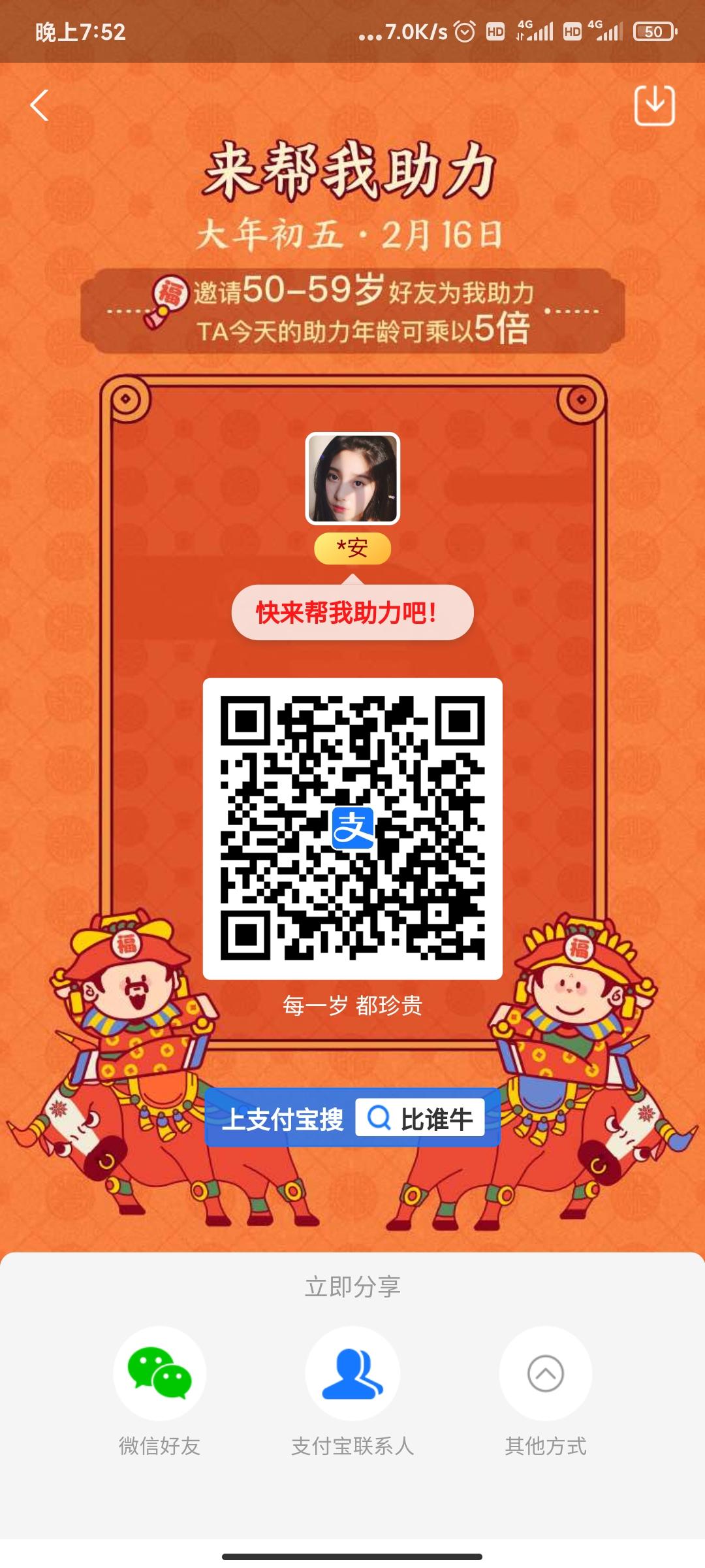 助力 支付宝 简单粗暴，一天6次 步骤图1