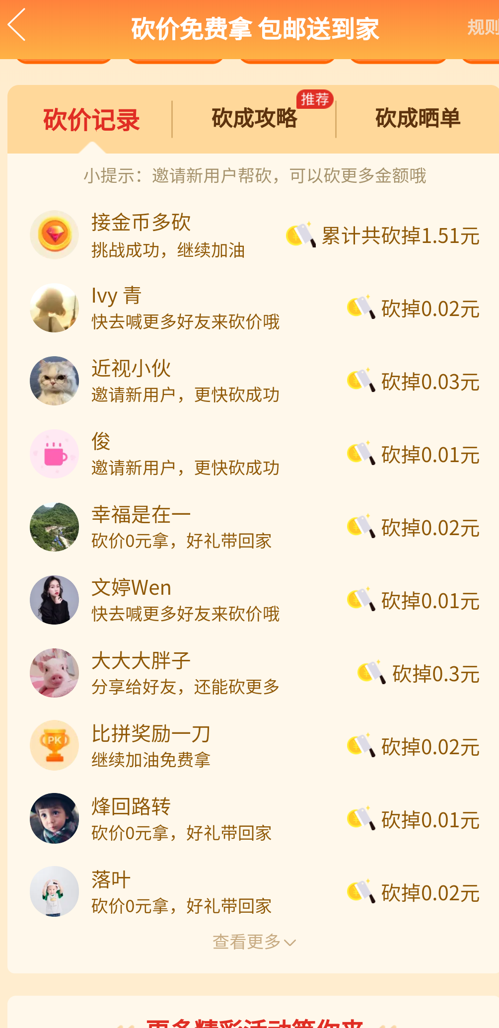 拼多多砍价任务 验收样图1