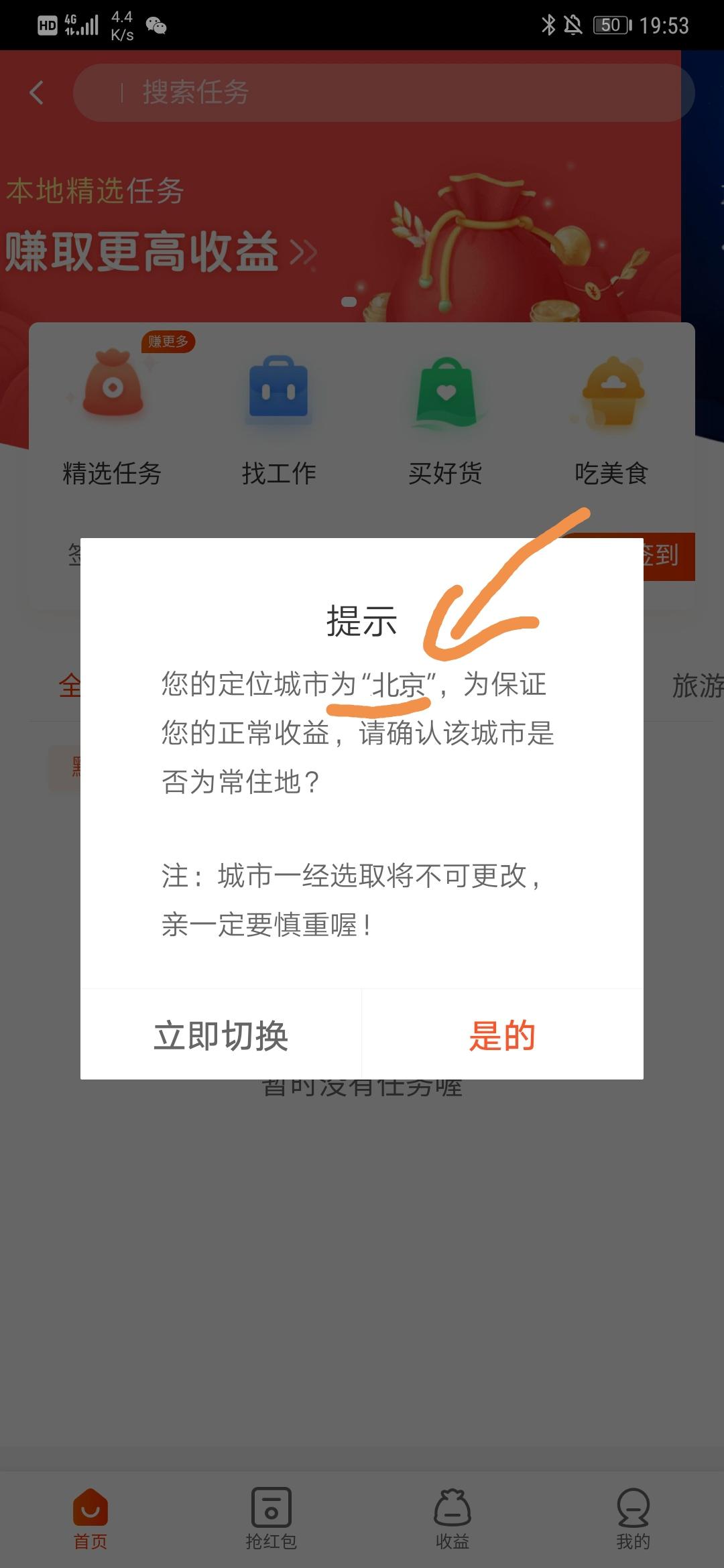 58同城注册（定位城市必须北京地区否则无佣金） 验收样图1