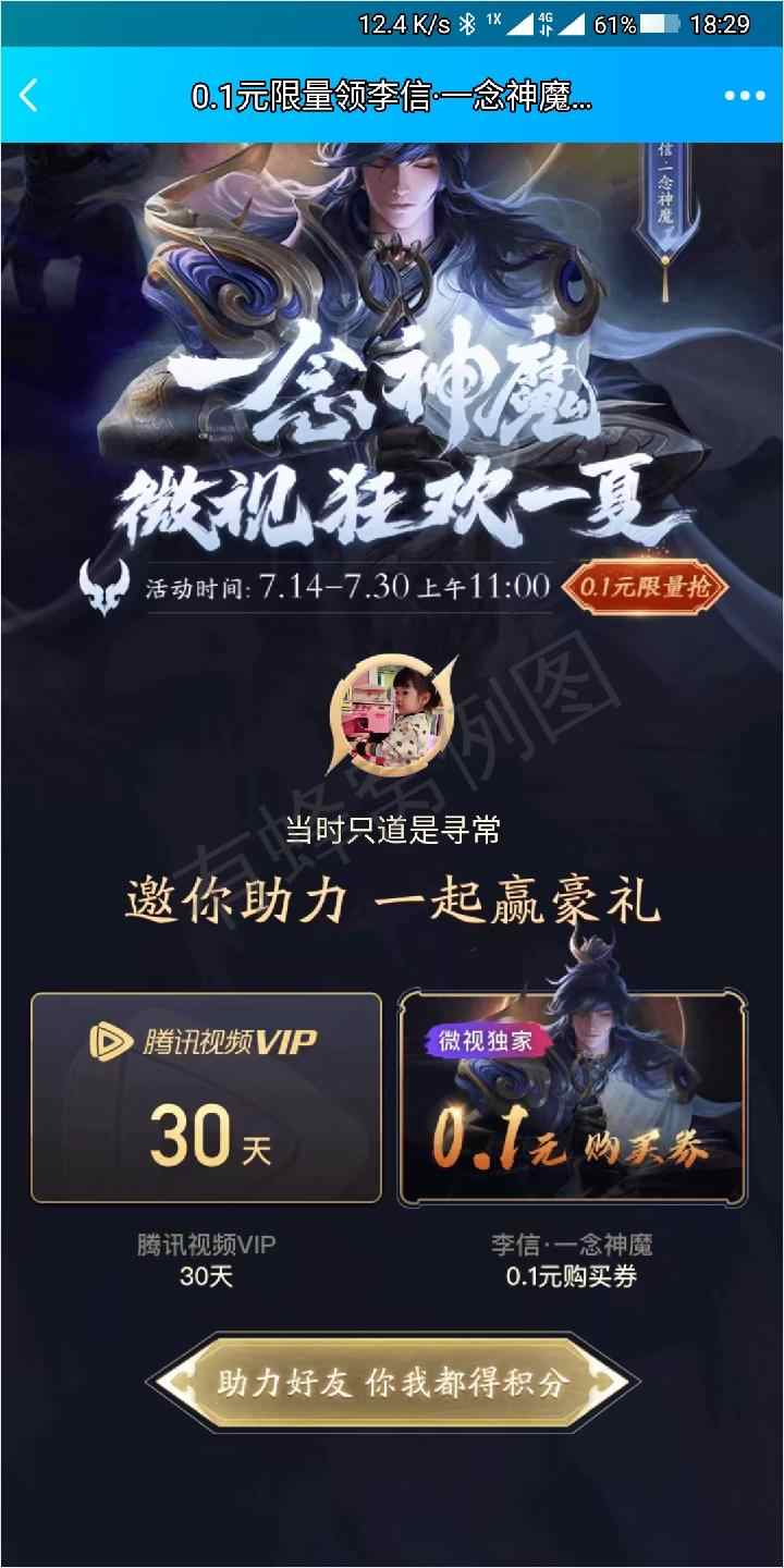 微视助力 加好友领额外红包 步骤图1