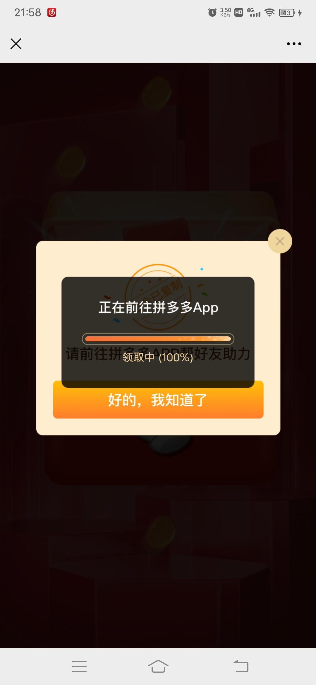 拼多多 trapZz的任务 步骤图1