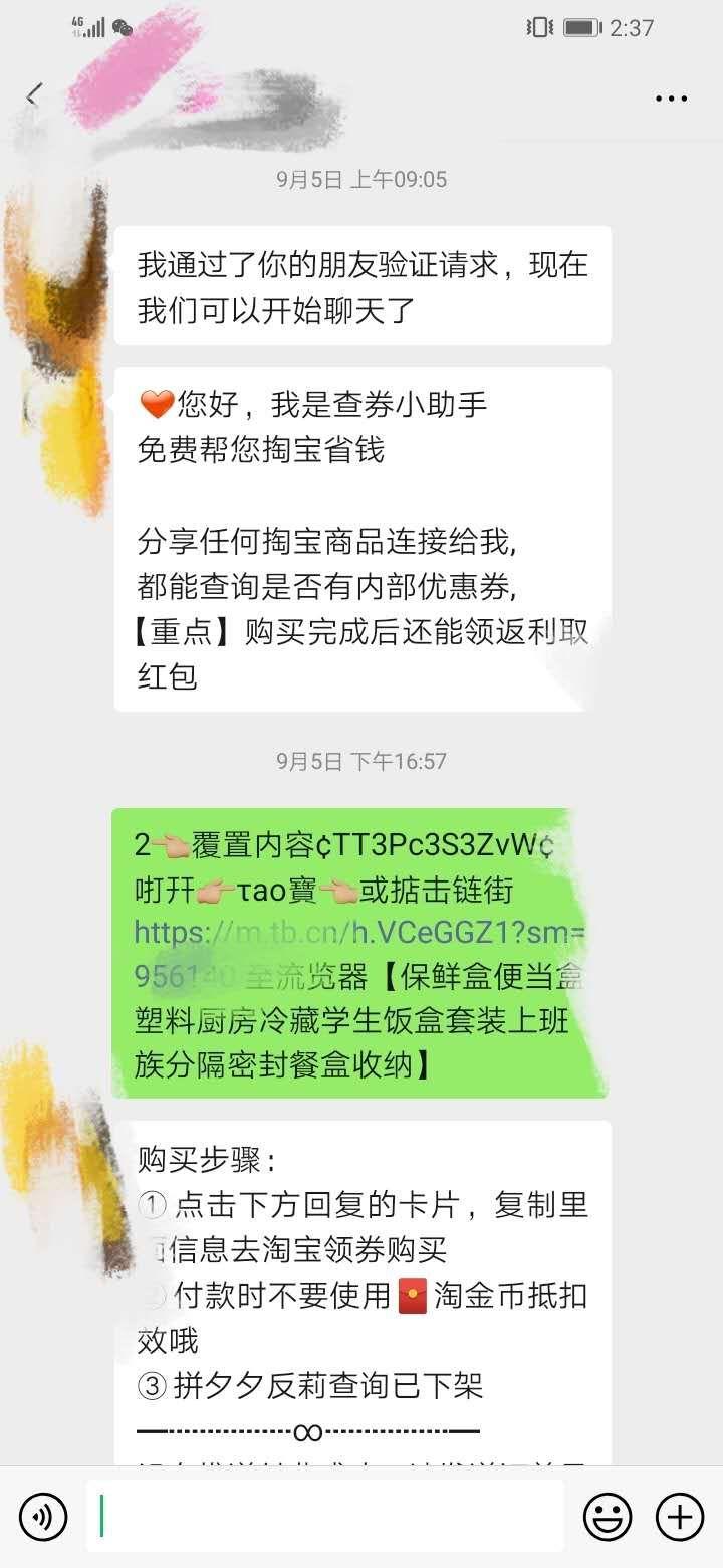加好友 淘宝/京东 简单加人任务 验收样图1