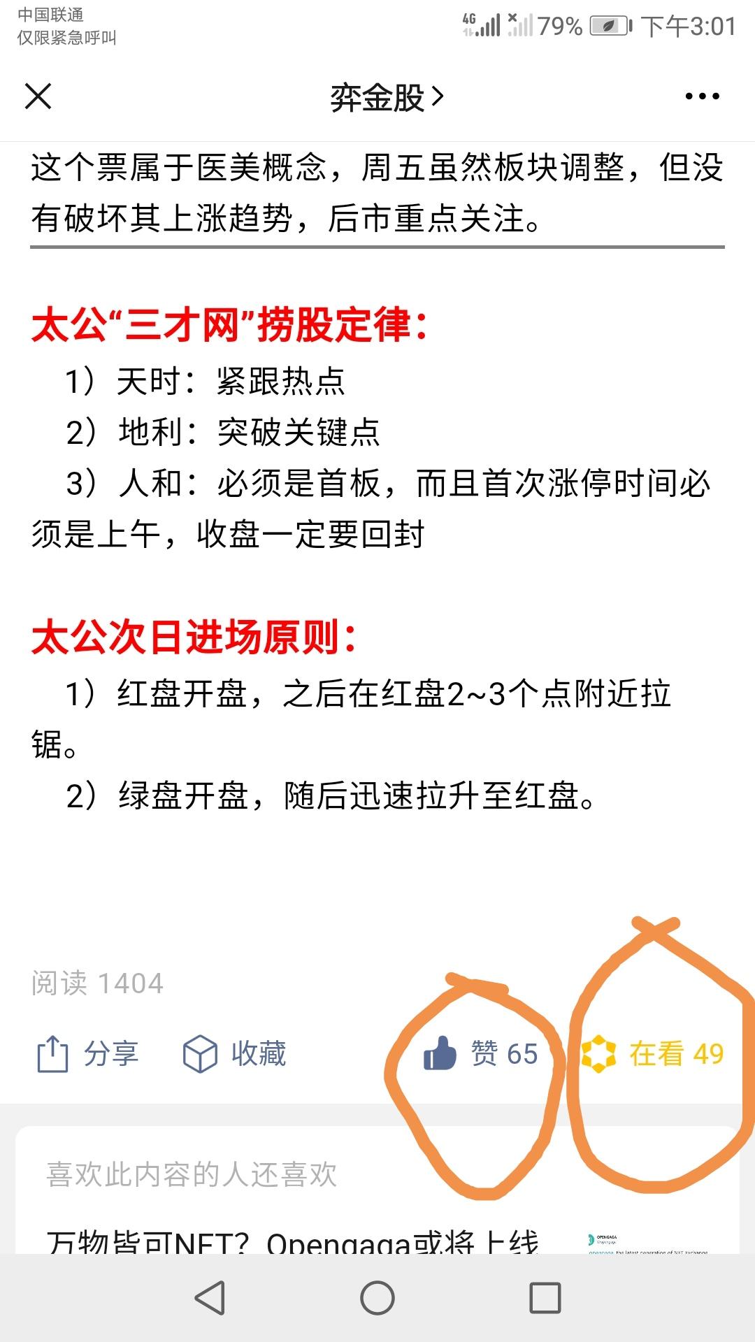 点赞/收藏 速度与激情的任务 步骤图1