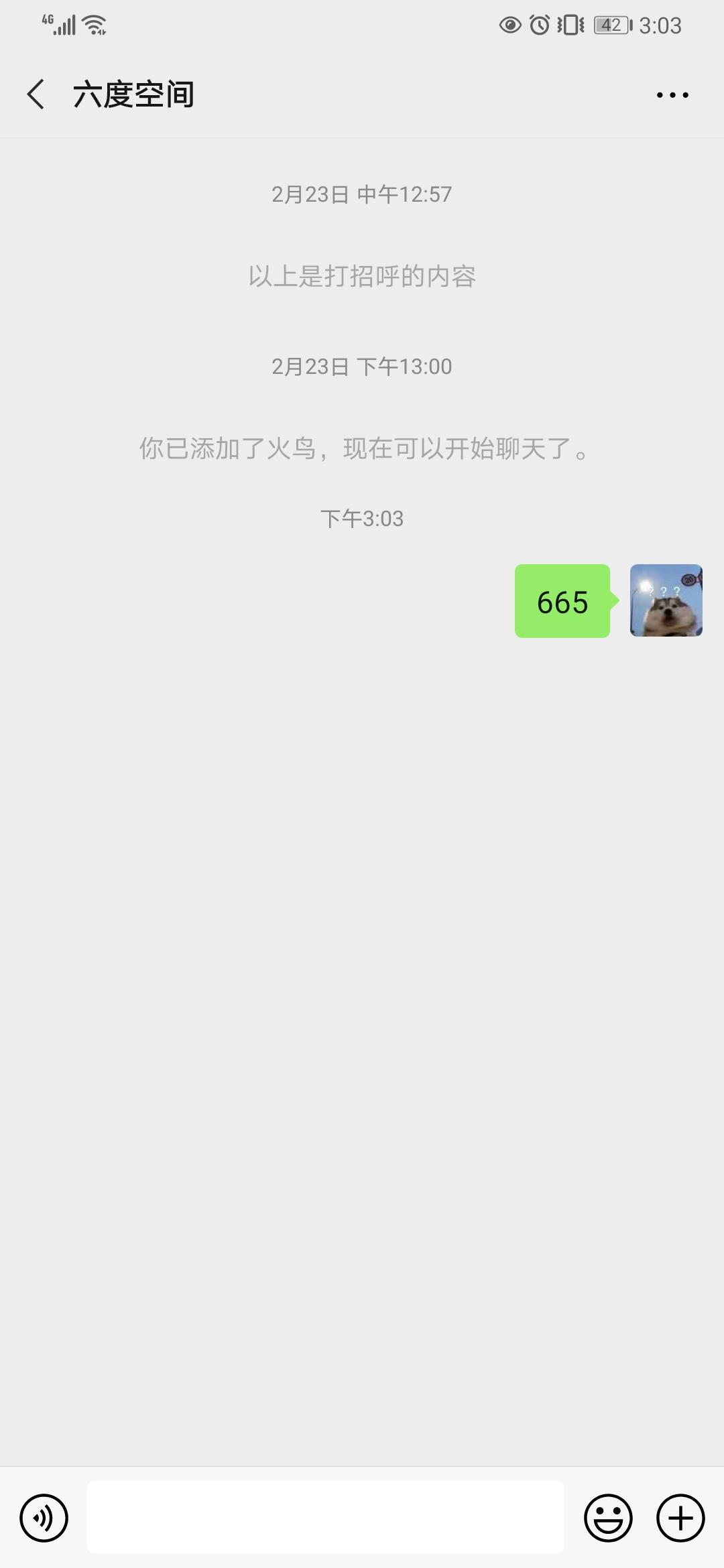 加好友 添加好友任务 验收样图1