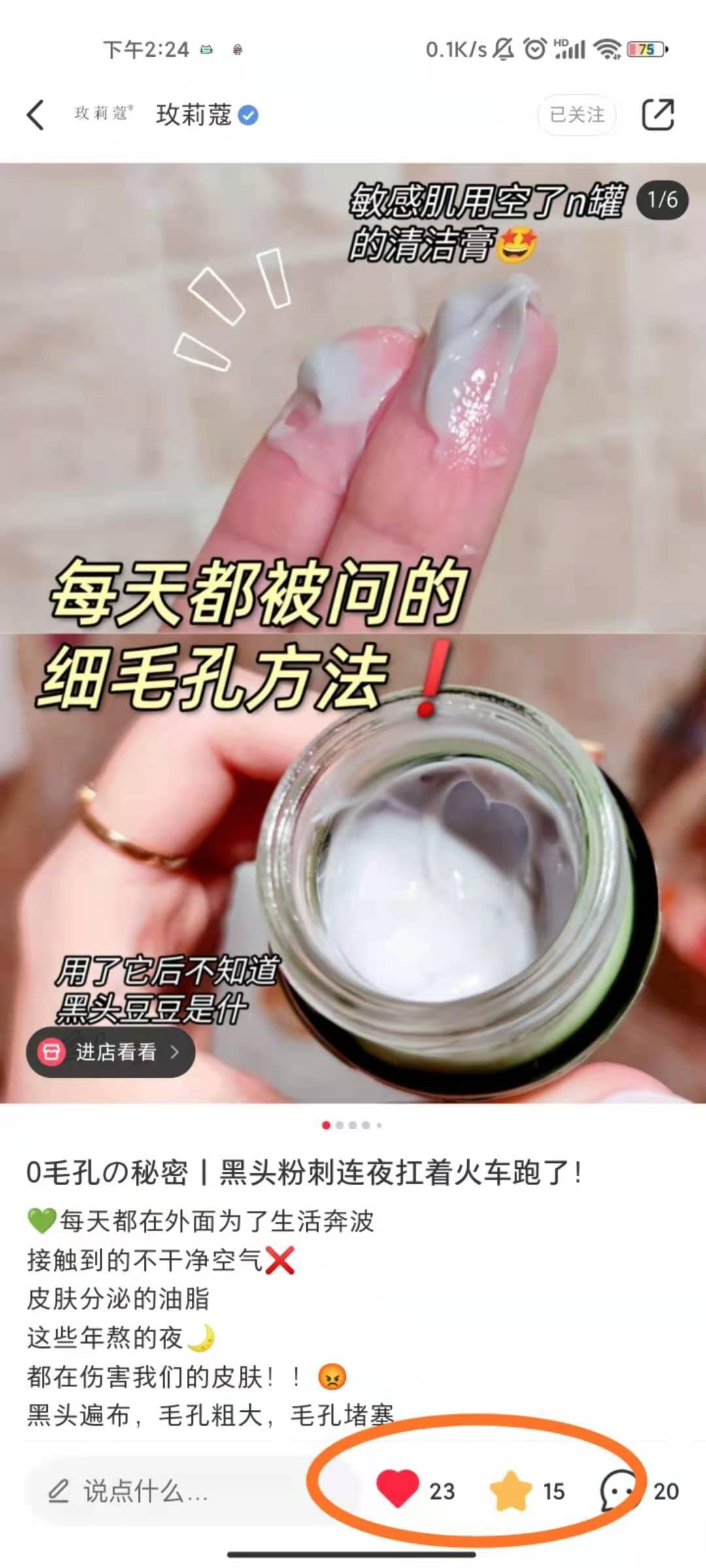 点赞/收藏 小红书 玫莉蔻品牌商的任务 验收样图1