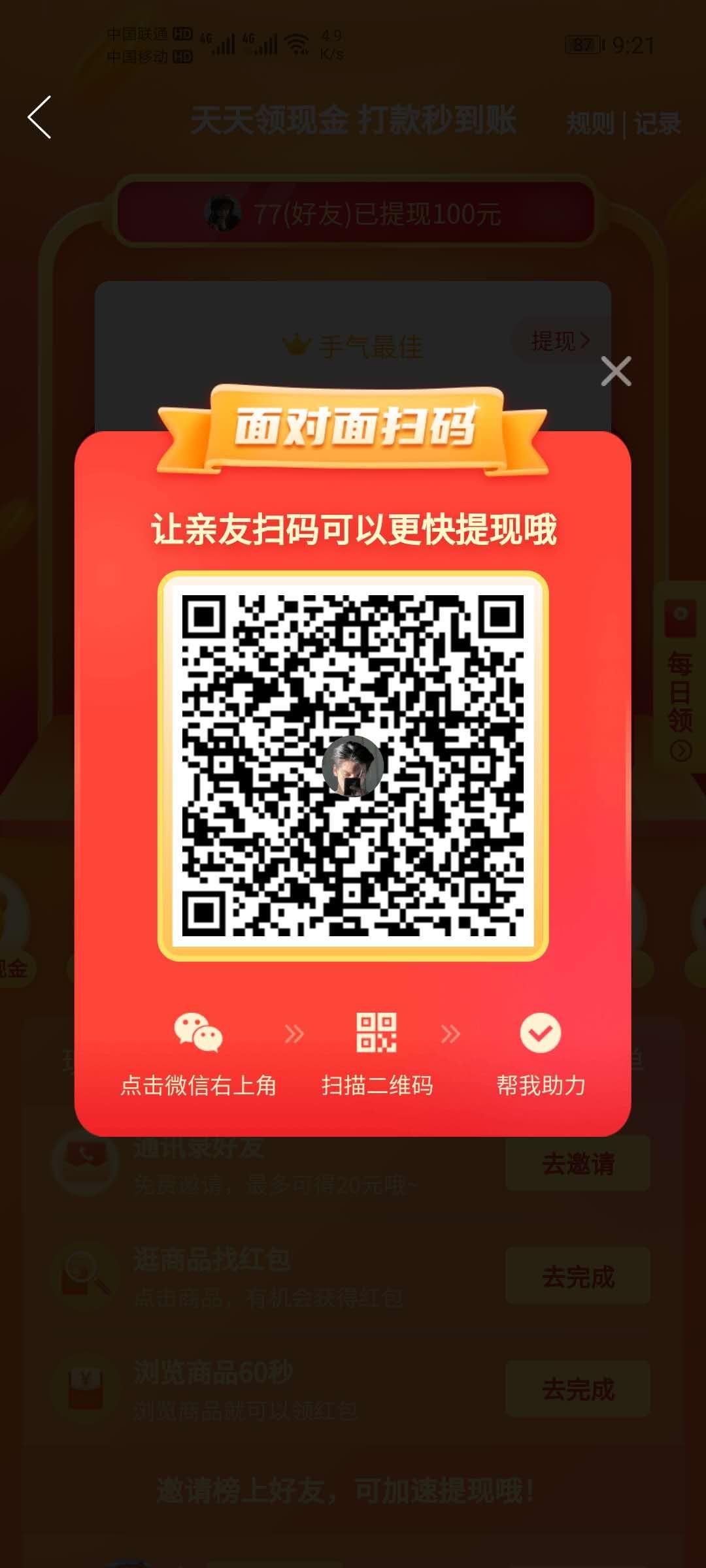 助力 拼多多助力超简单 步骤图1