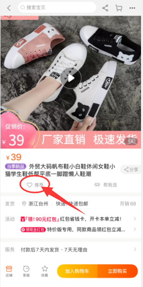 助力 淘宝/京东 风筝断了线的任务 步骤图2