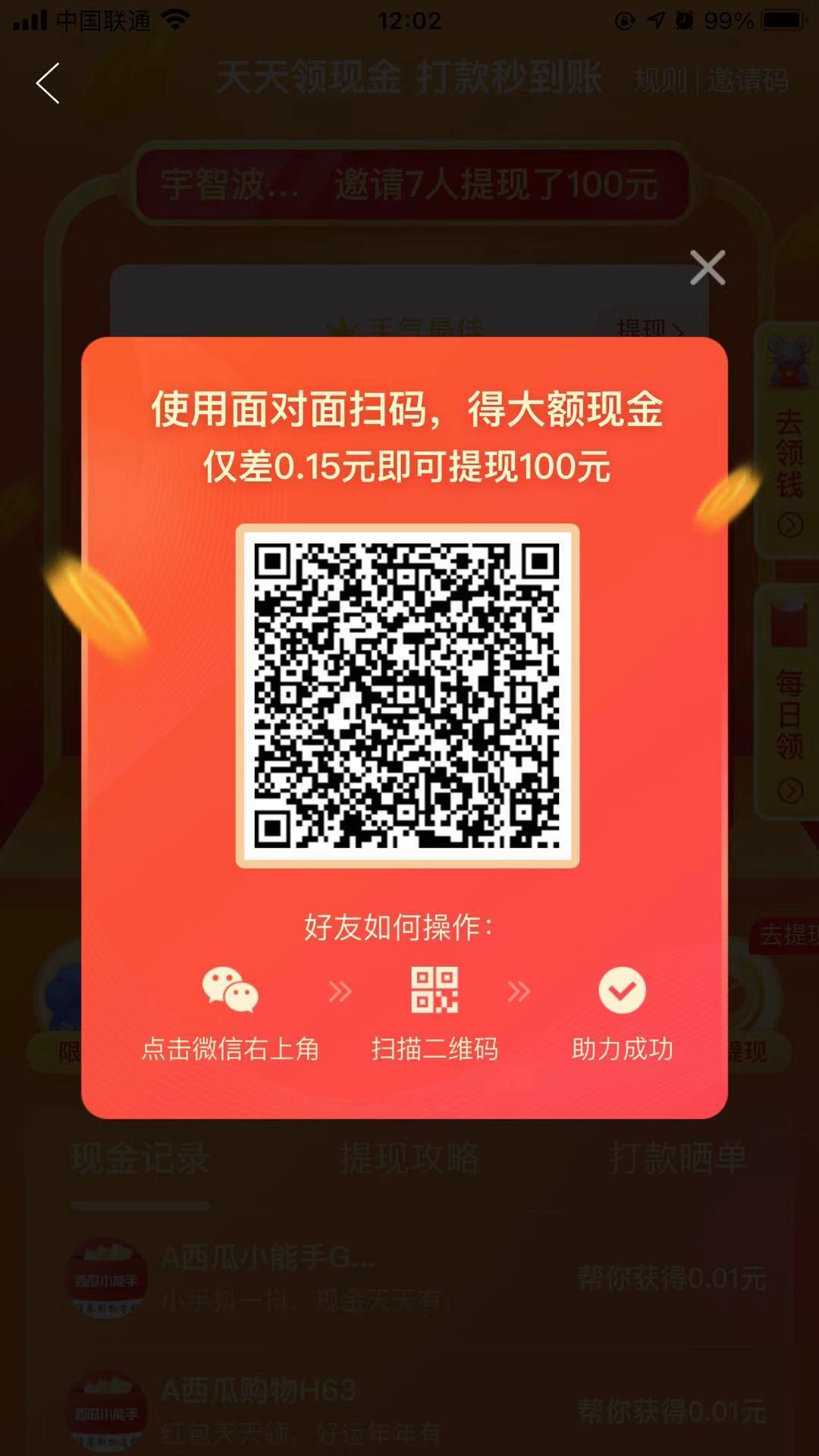 助力 拼多多 拼多多简单助力秒审核 步骤图1