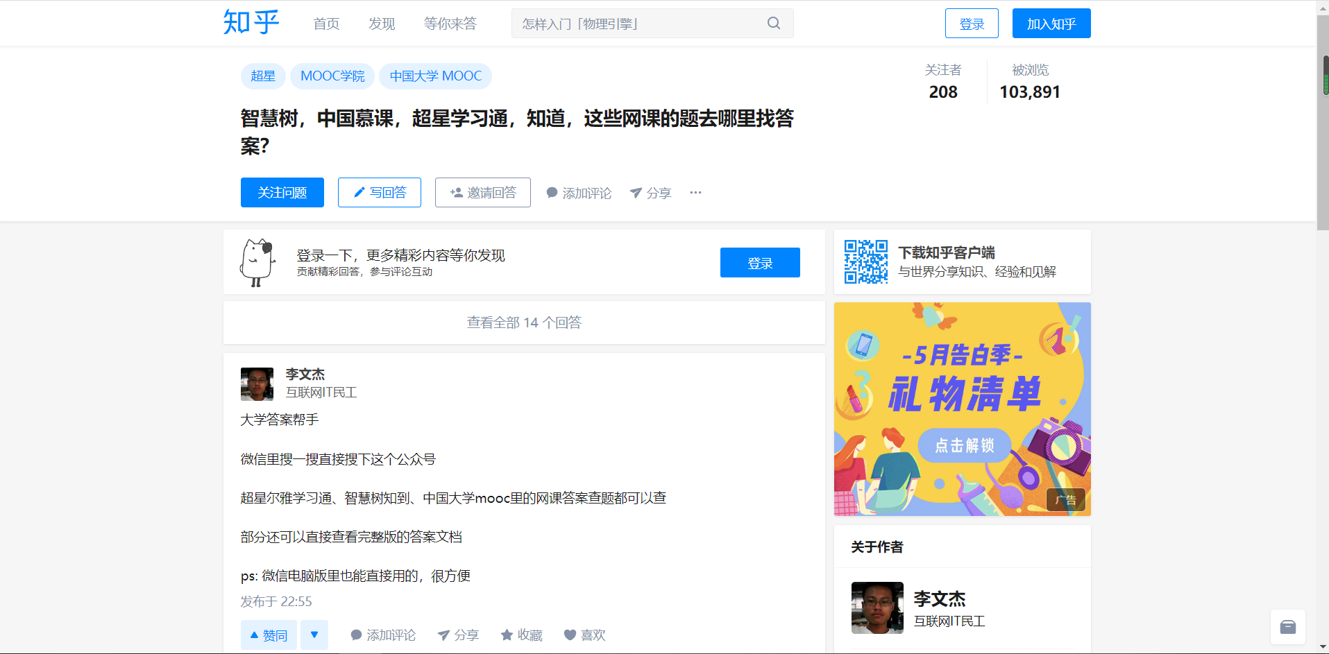 知乎回答任务（回答的内容可以自由发挥，只要是介绍样图里的公众号的就行，对内容长度没限制） 验收样图1