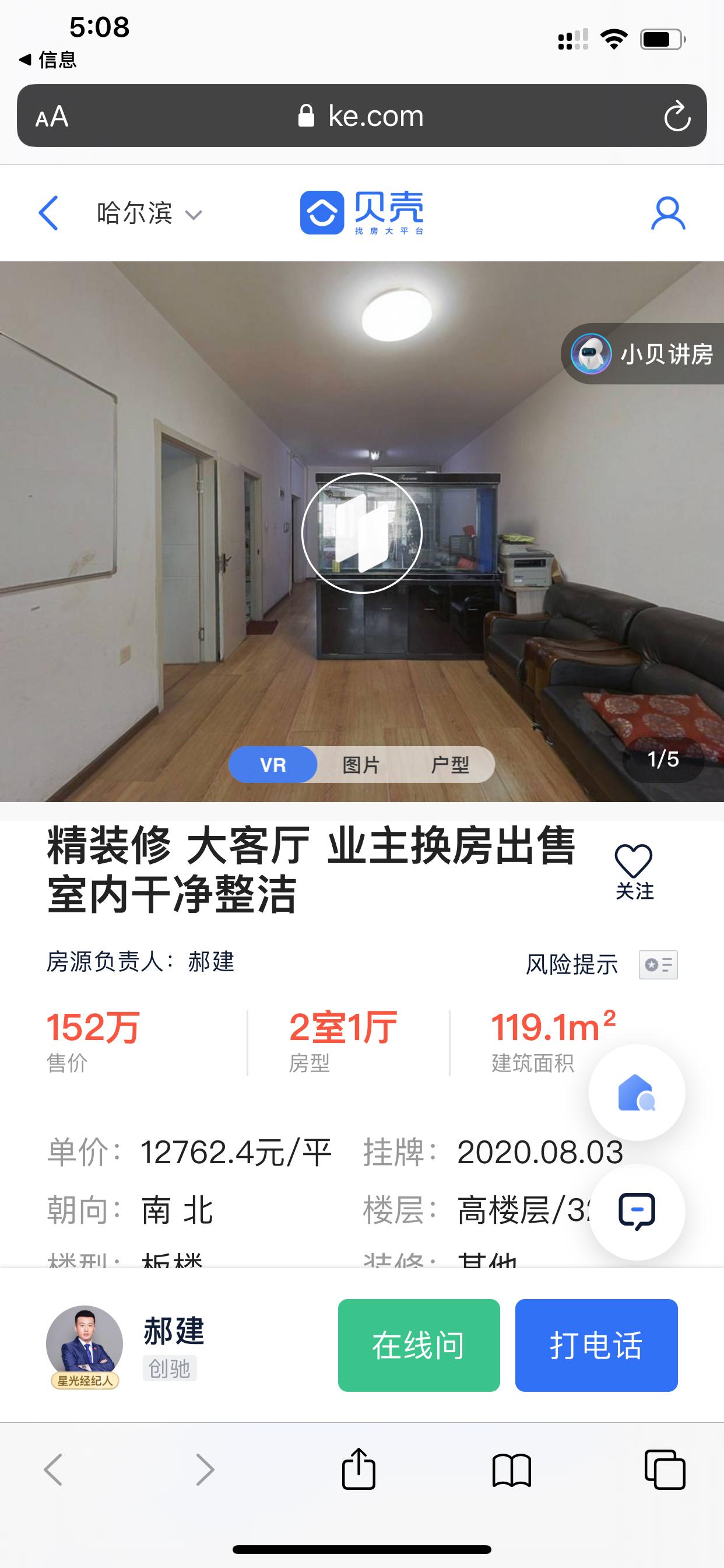 手机号码 非常简单的贝壳找房关注 步骤图1