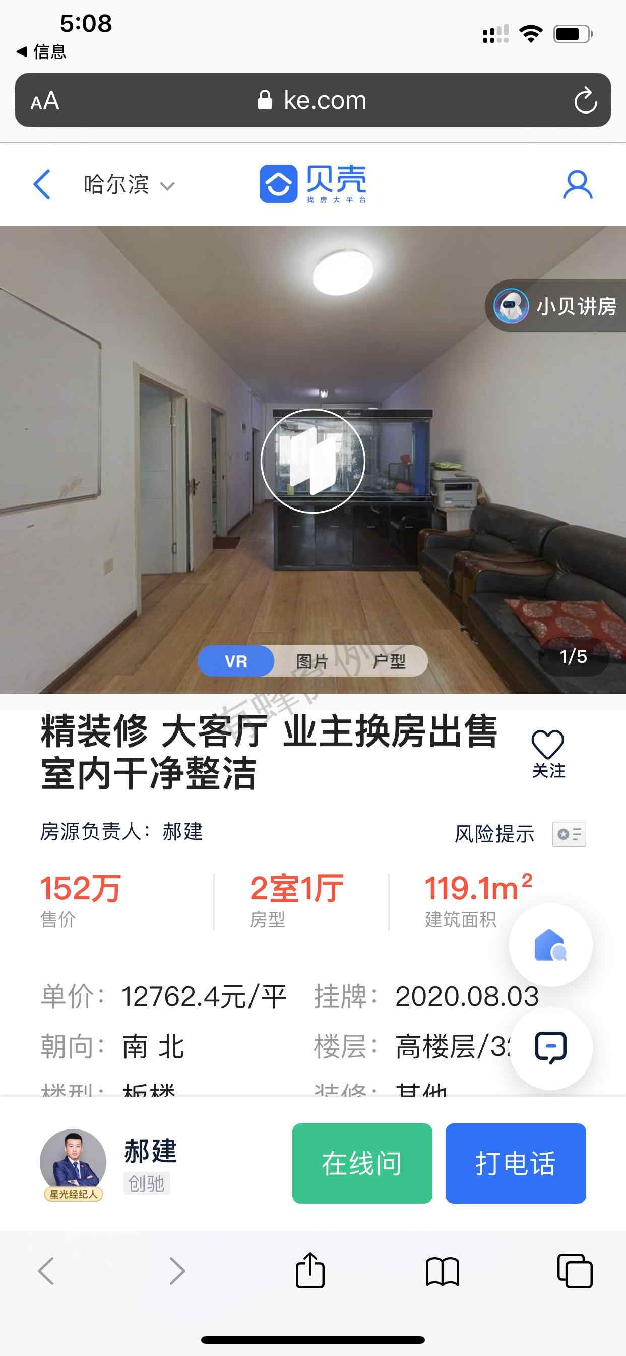 手机号码 非常简单的贝壳找房关注 步骤图1