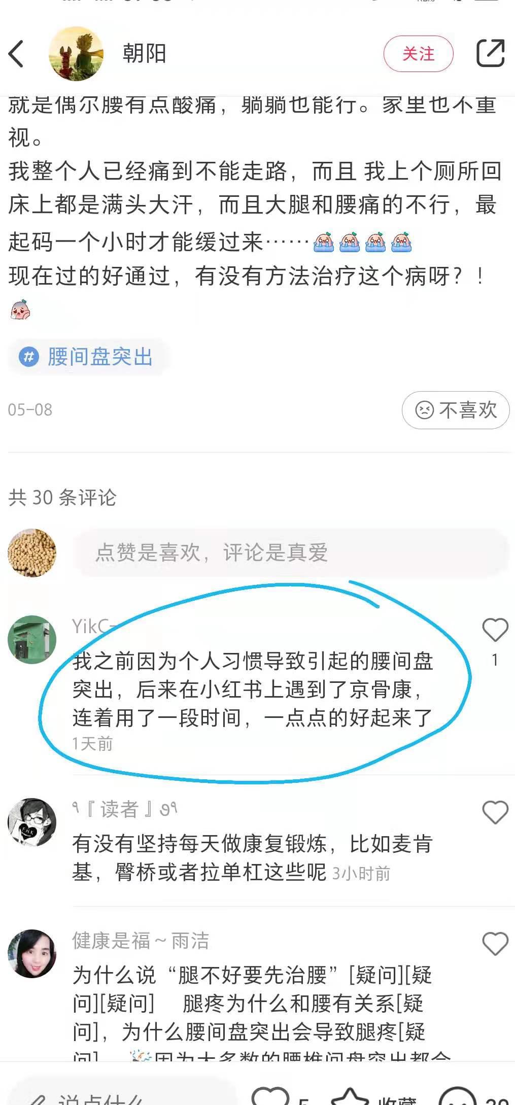 小红书 小红书点赞的任务 步骤图1