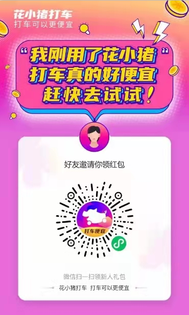 点击 小程序 微信授权 滴滴新技能花小猪的新任务 步骤图1