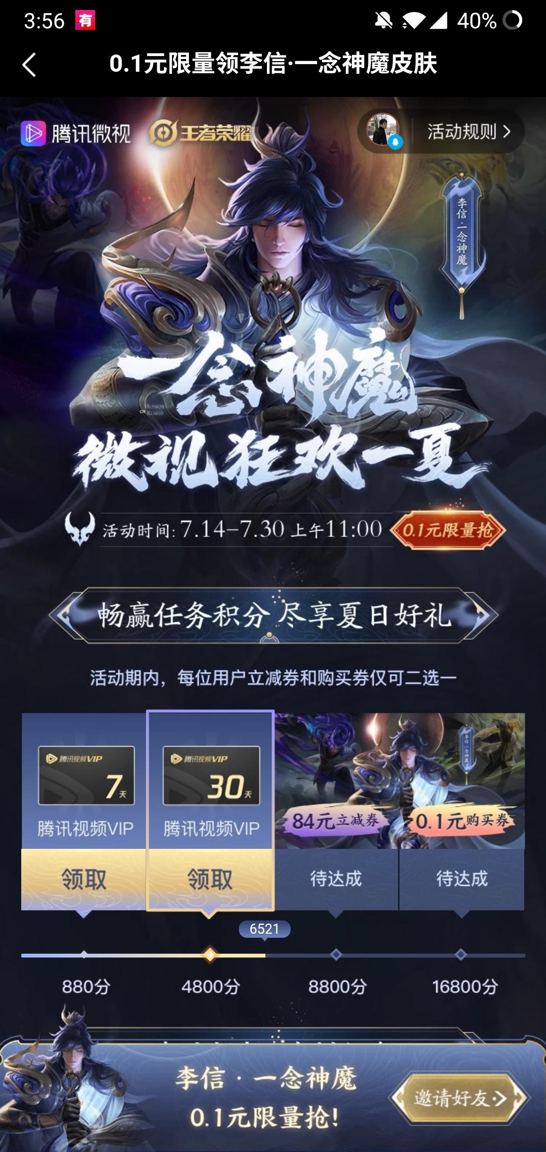 微视助力活动 步骤图1