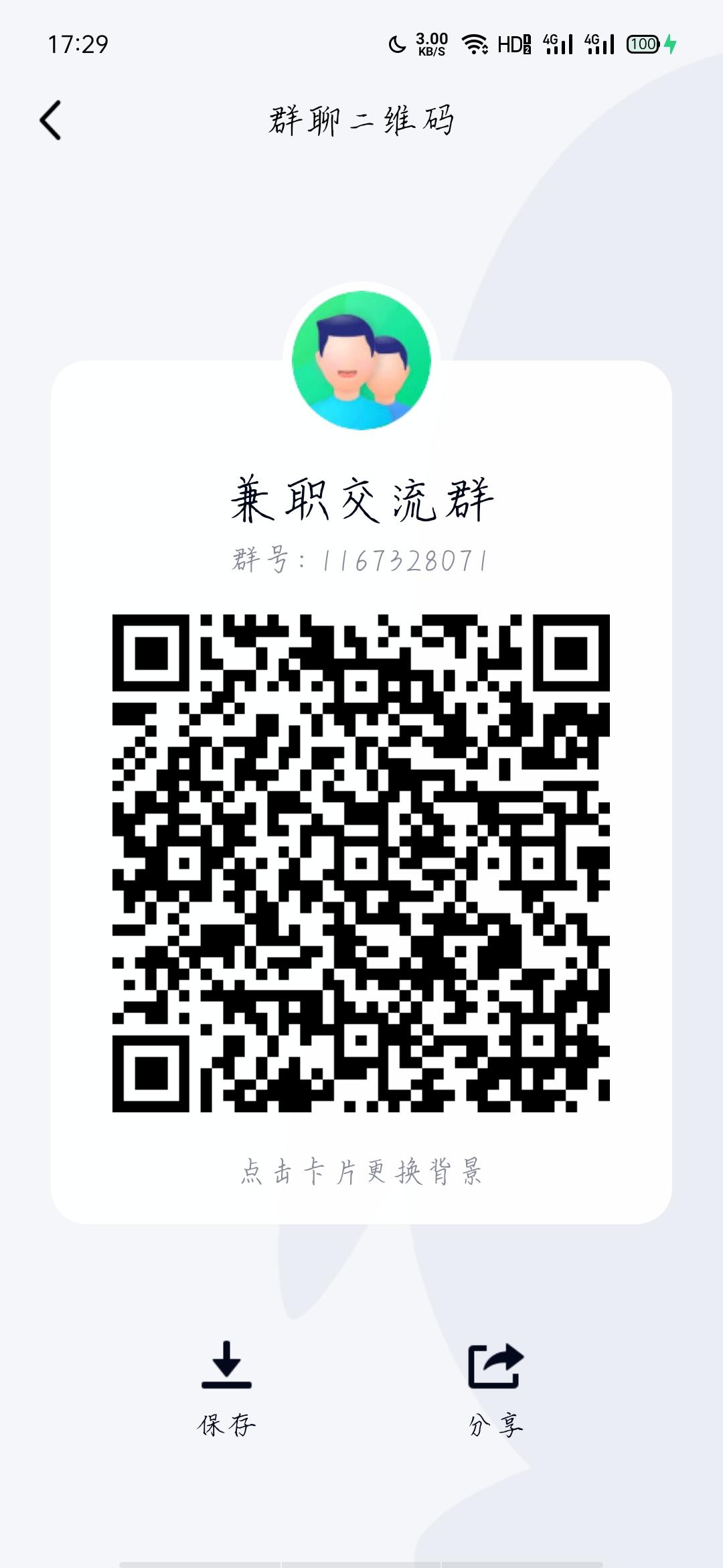 加群 戏看红尘的任务 步骤图1