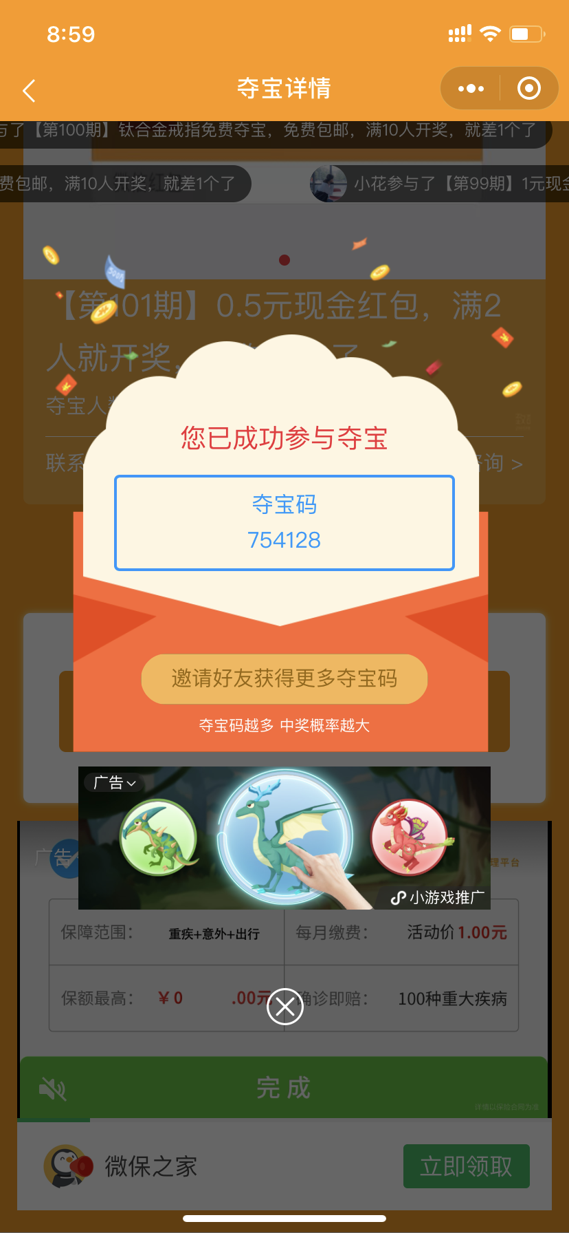 小程序点击任务，不需注册，很简单，双重奖励 验收样图1