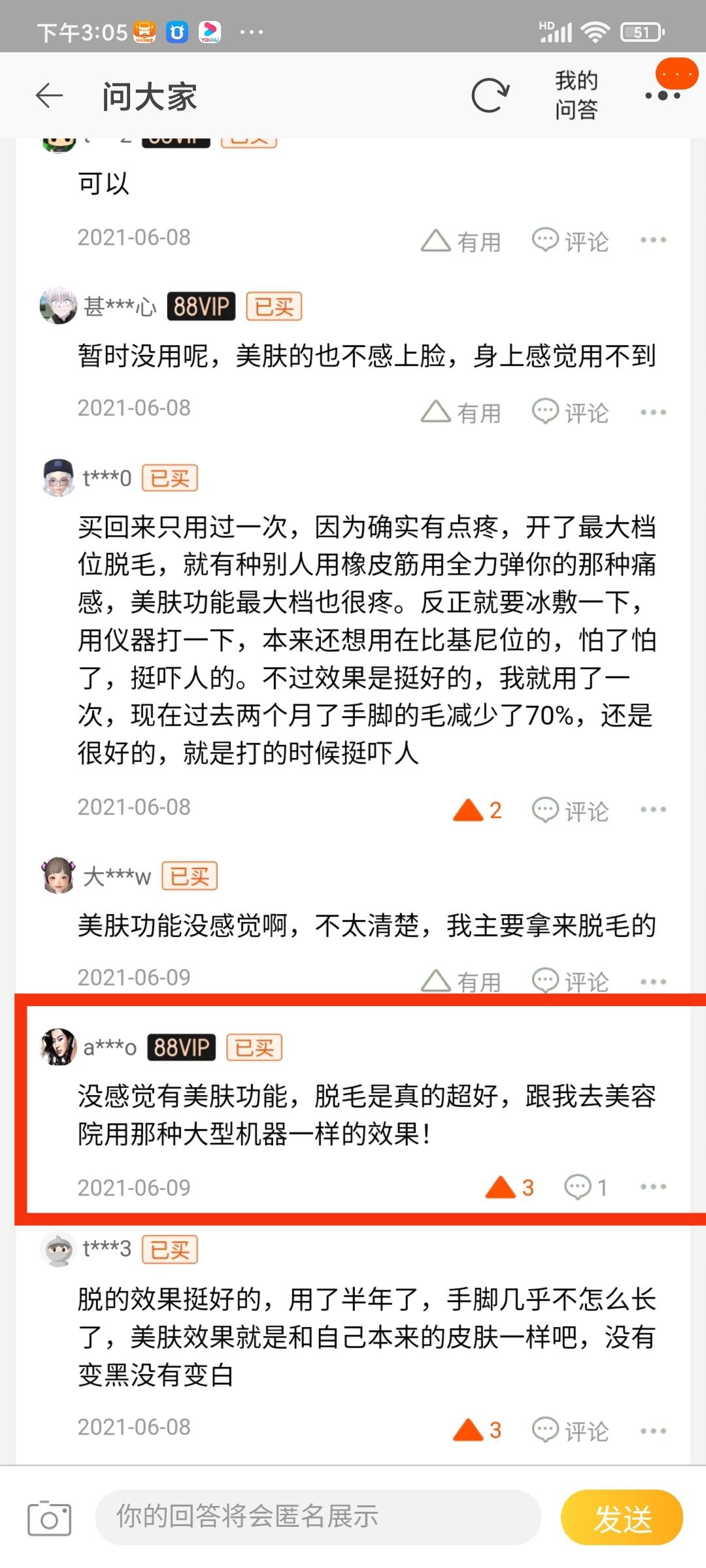 点击 评论 淘宝评论点赞秒成 步骤图2