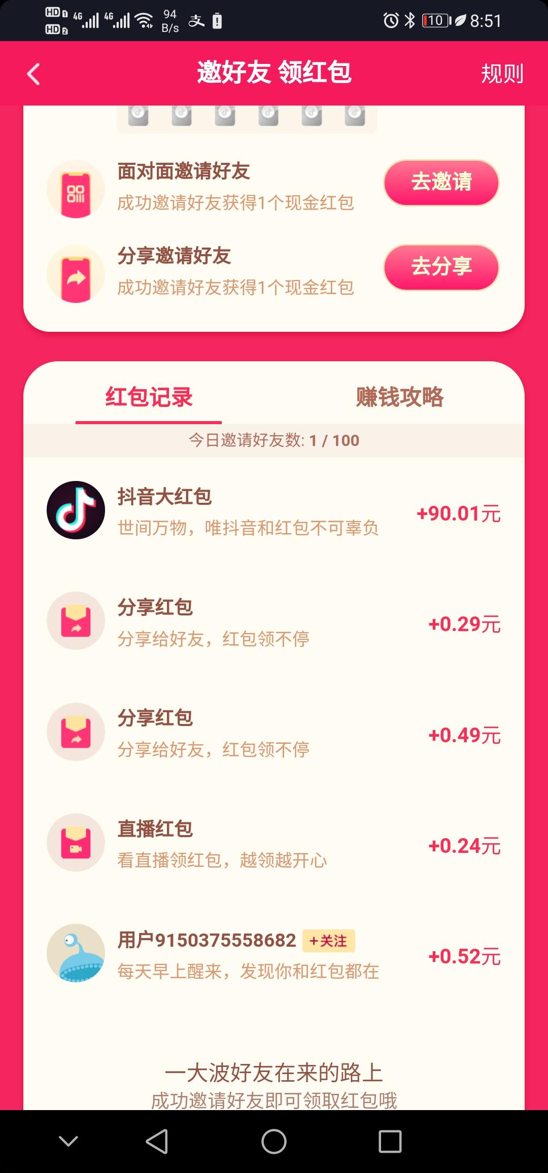 抖音红包助力 验收样图1