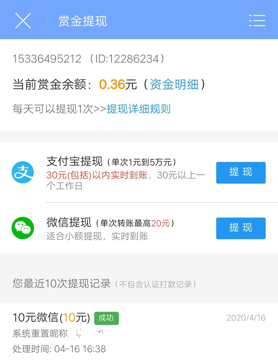 每天零撸30-80元，真实... 步骤图2