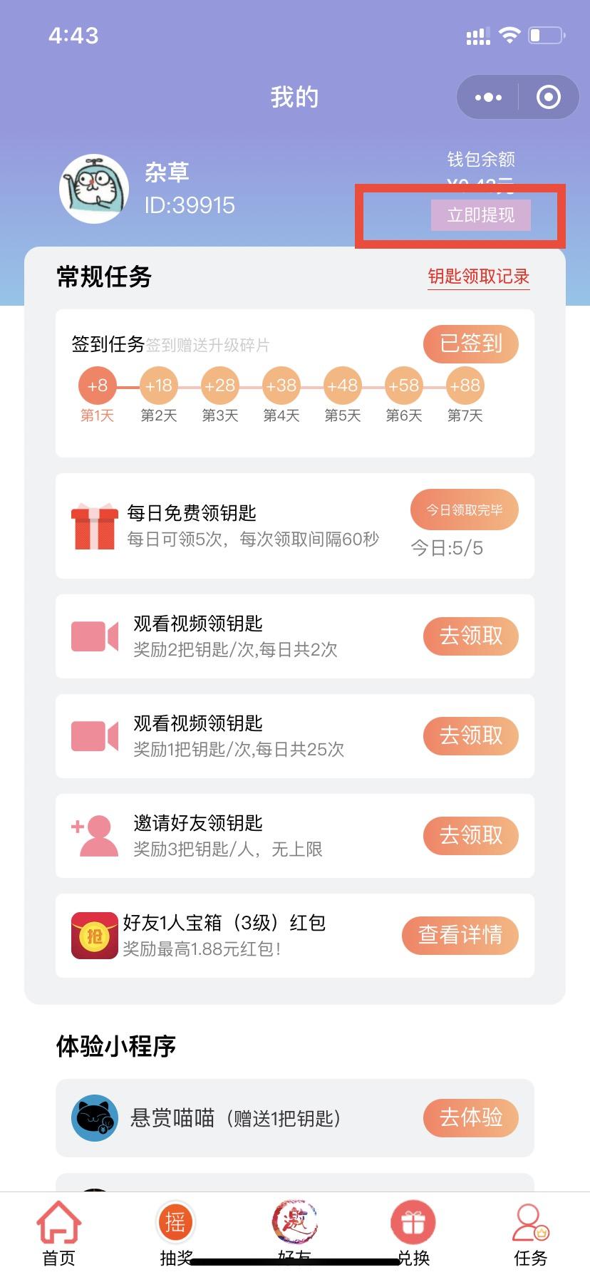 点击 高价 需提现 小程序 微信授权 微信小程序全民拆宝箱 步骤图3