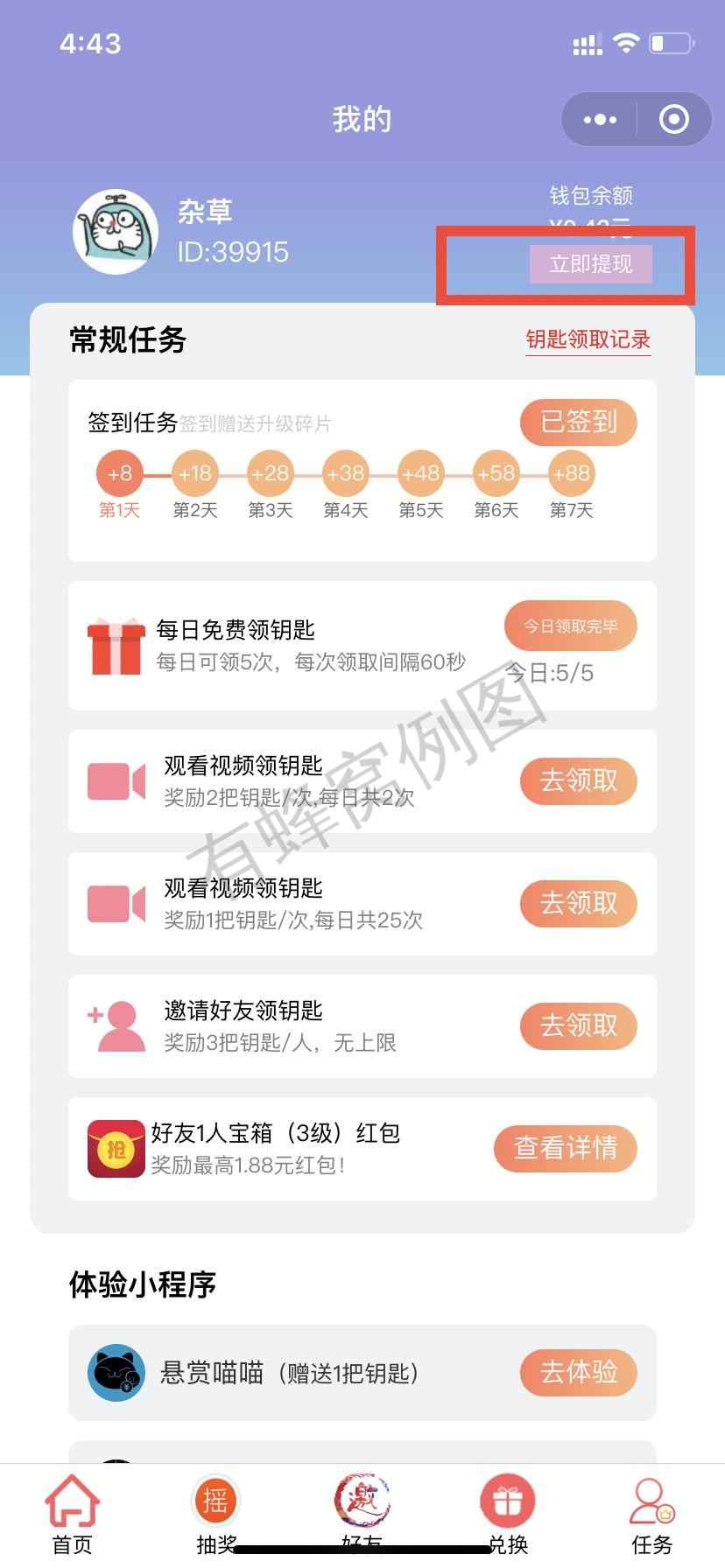点击 高价 需提现 小程序 微信授权 微信小程序全民拆宝箱 步骤图3